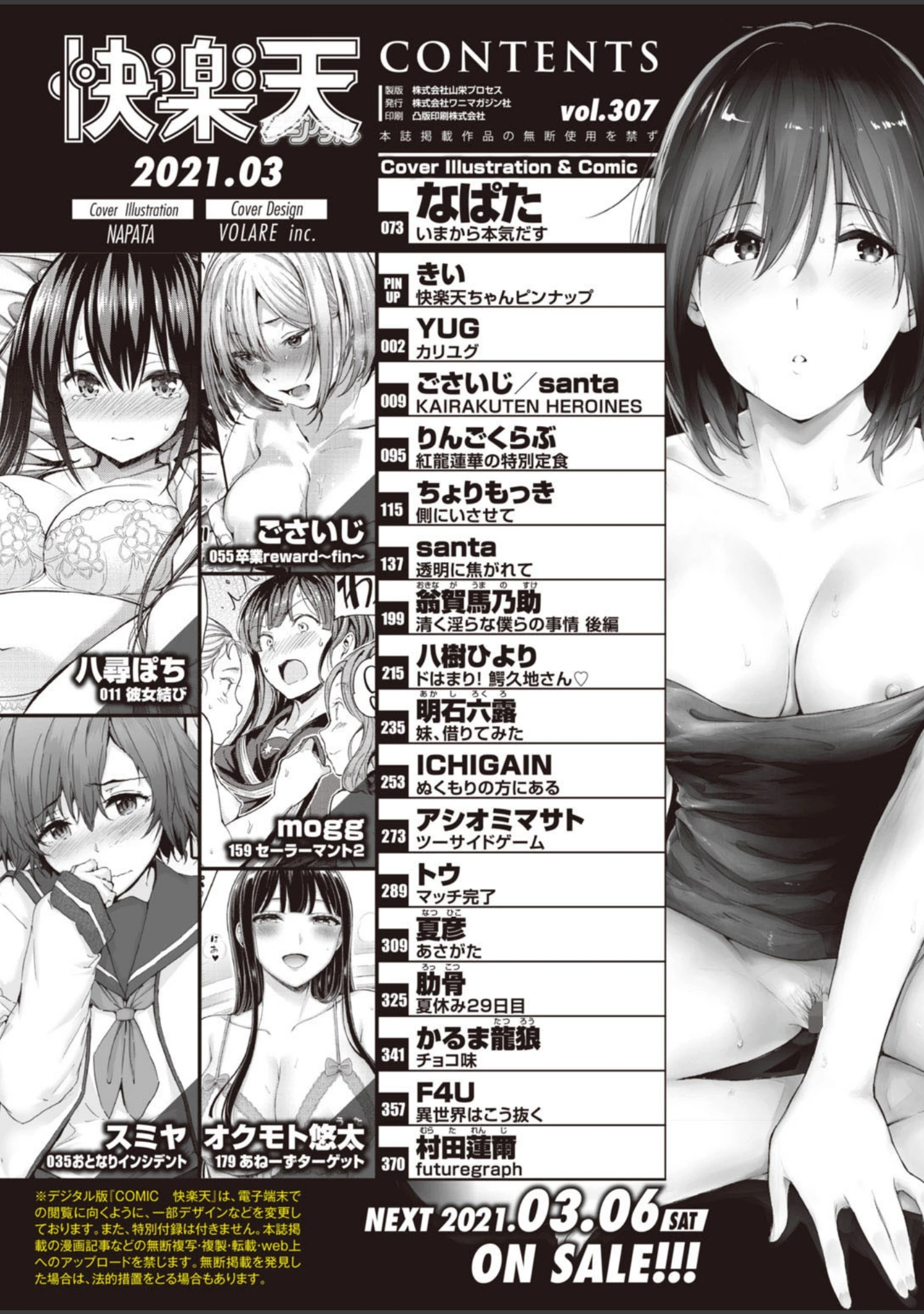 「COMIC快楽天 2021年03月号」（なぱた） 試し読み 2ページ目