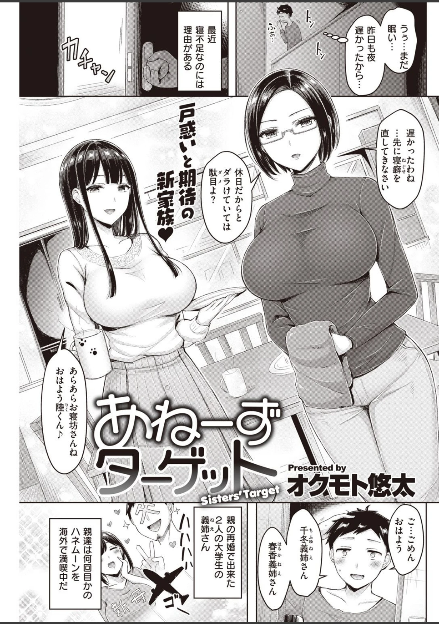 「COMIC快楽天 2021年03月号」（なぱた） 試し読み 23ページ目