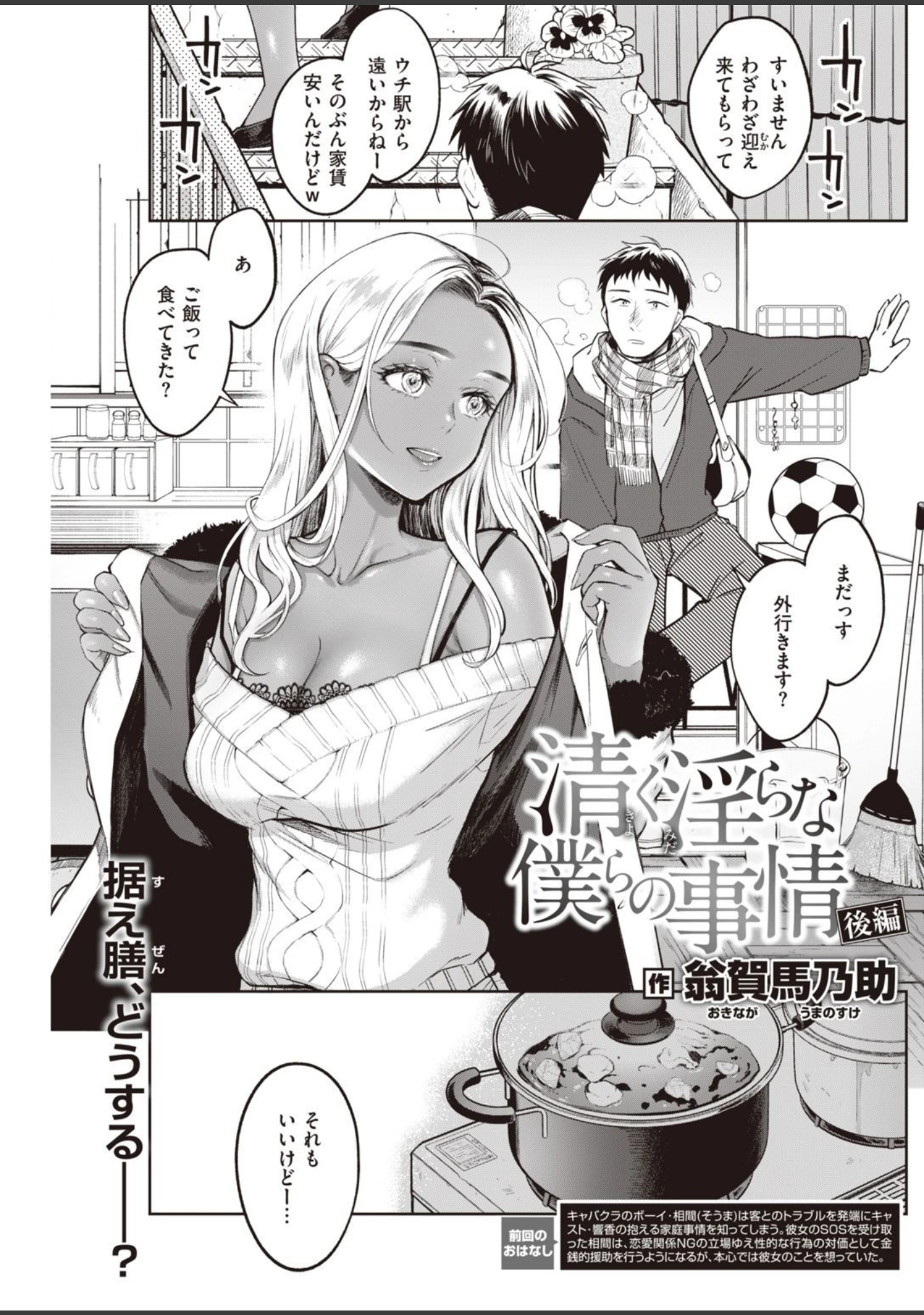 「COMIC快楽天 2021年03月号」（なぱた） 試し読み 25ページ目