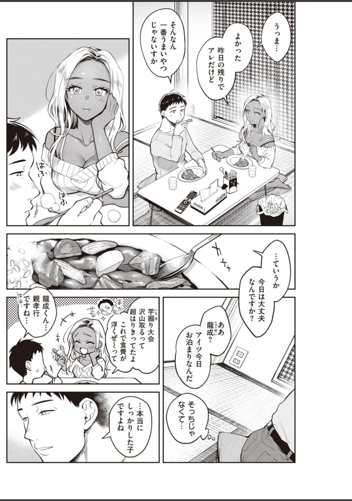 「COMIC快楽天 2021年03月号」（なぱた） 試し読み 26ページ目
