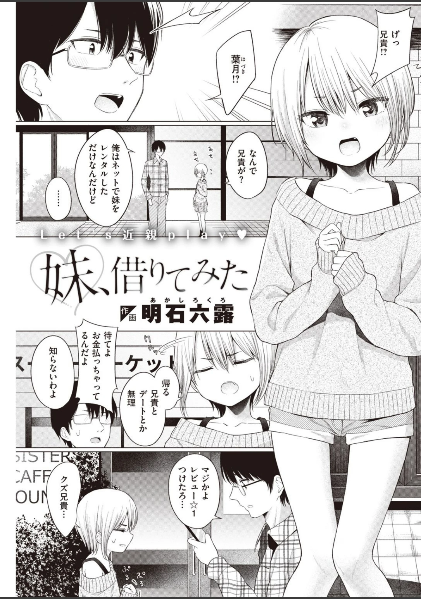 「COMIC快楽天 2021年03月号」（なぱた） 試し読み 29ページ目