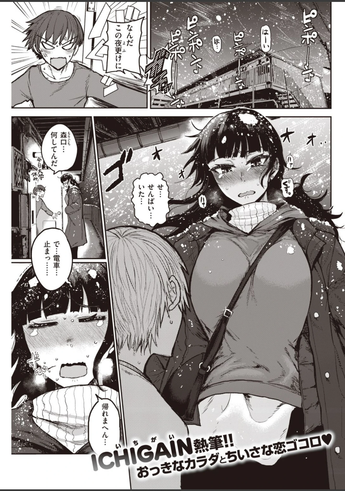 「COMIC快楽天 2021年03月号」（なぱた） 試し読み 31ページ目
