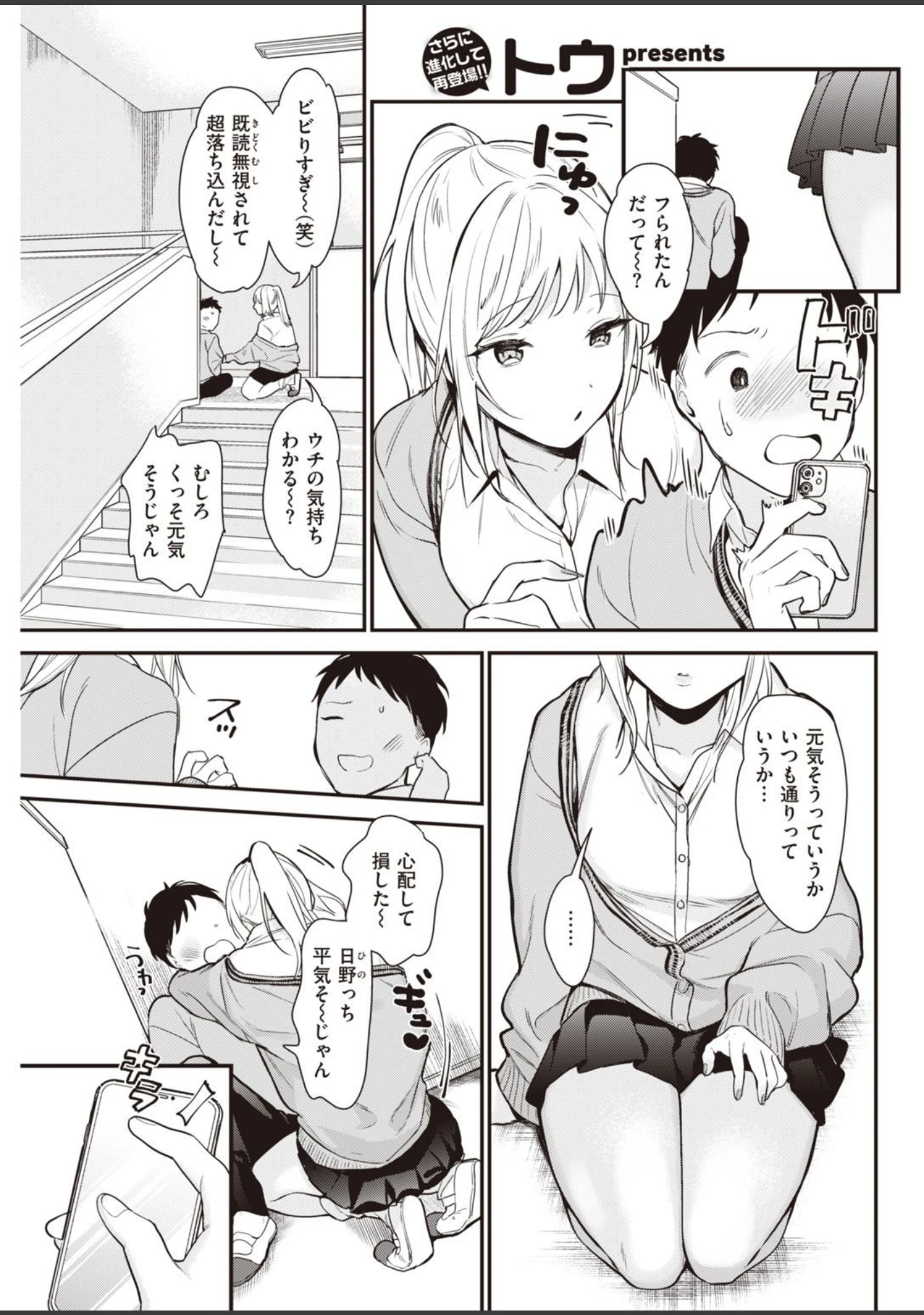 「COMIC快楽天 2021年03月号」（なぱた） 試し読み 35ページ目