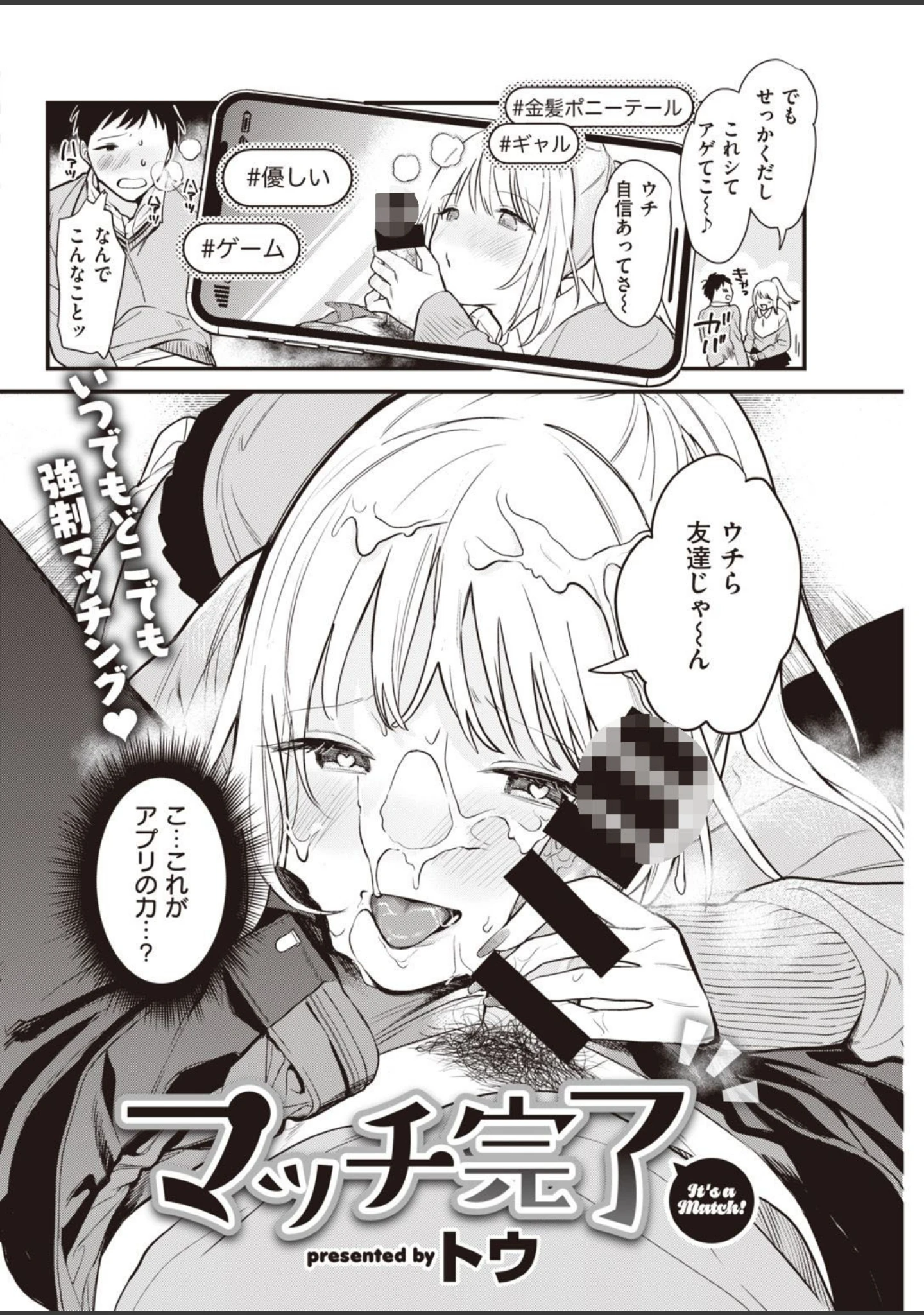 「COMIC快楽天 2021年03月号」（なぱた） 試し読み 36ページ目