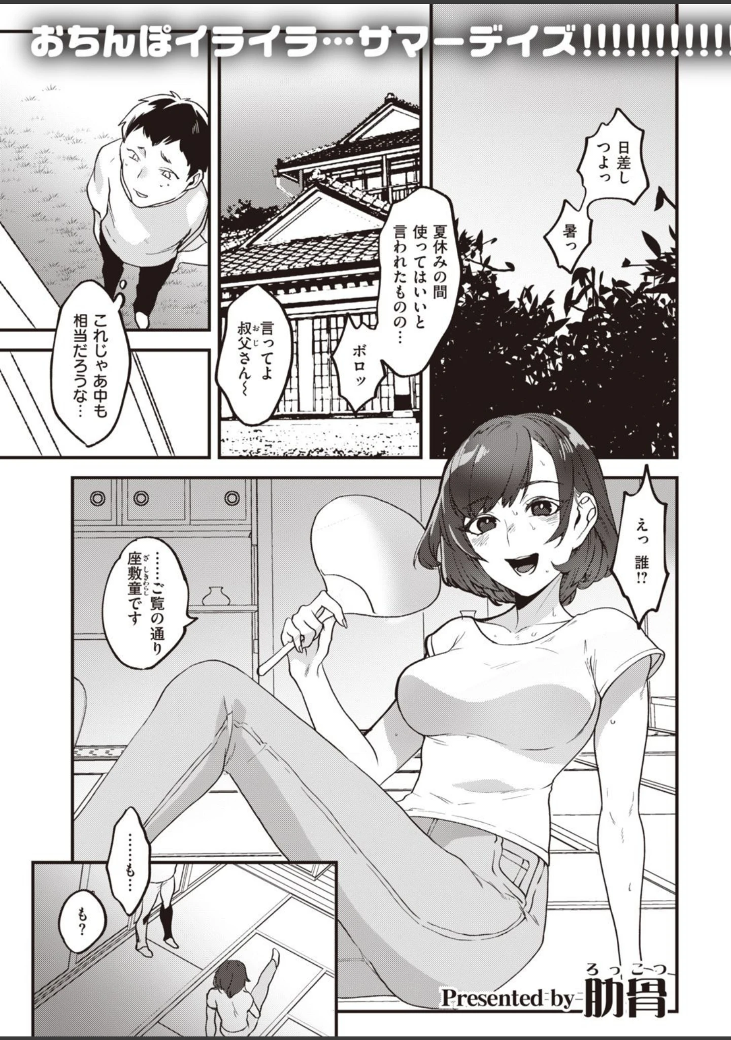 「COMIC快楽天 2021年03月号」（なぱた） 試し読み 39ページ目
