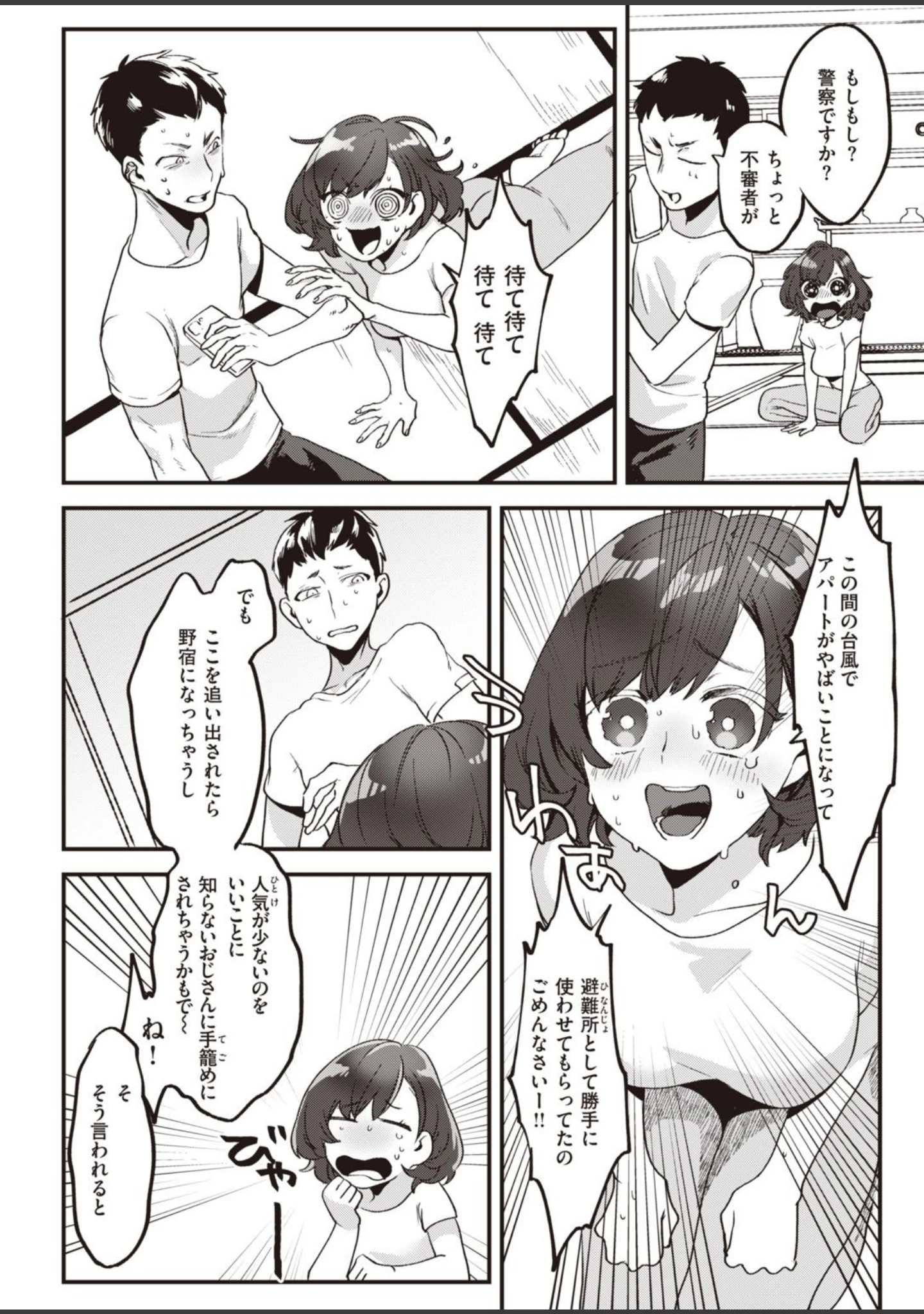 「COMIC快楽天 2021年03月号」（なぱた） 試し読み 40ページ目