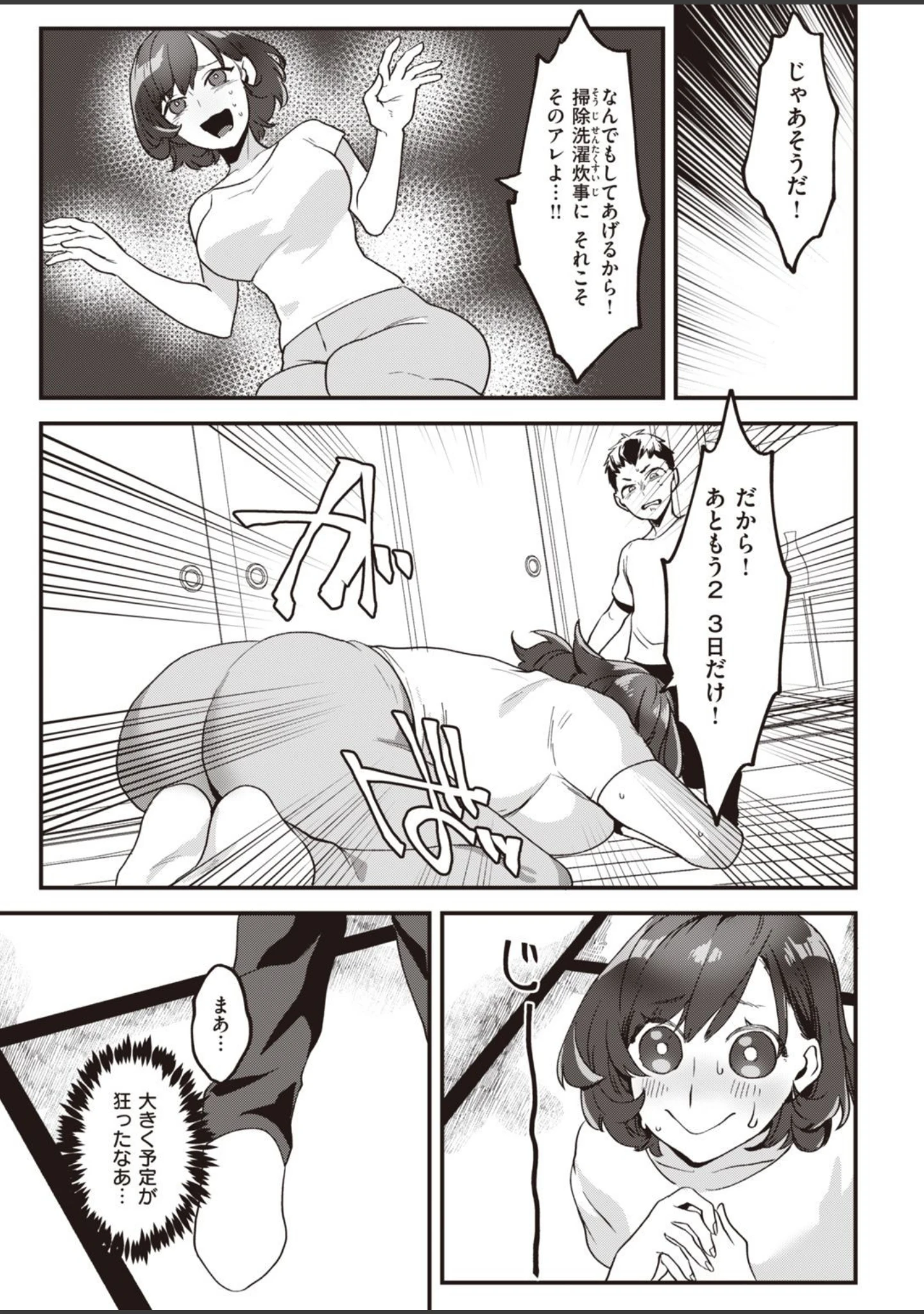「COMIC快楽天 2021年03月号」（なぱた） 試し読み 41ページ目