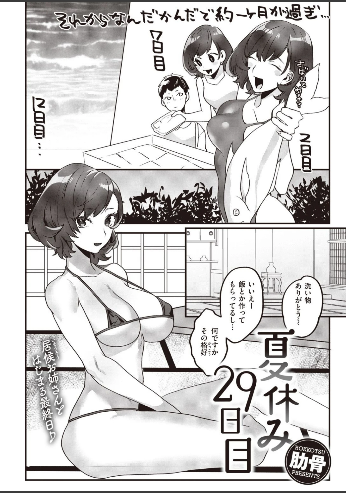 「COMIC快楽天 2021年03月号」（なぱた） 試し読み 42ページ目