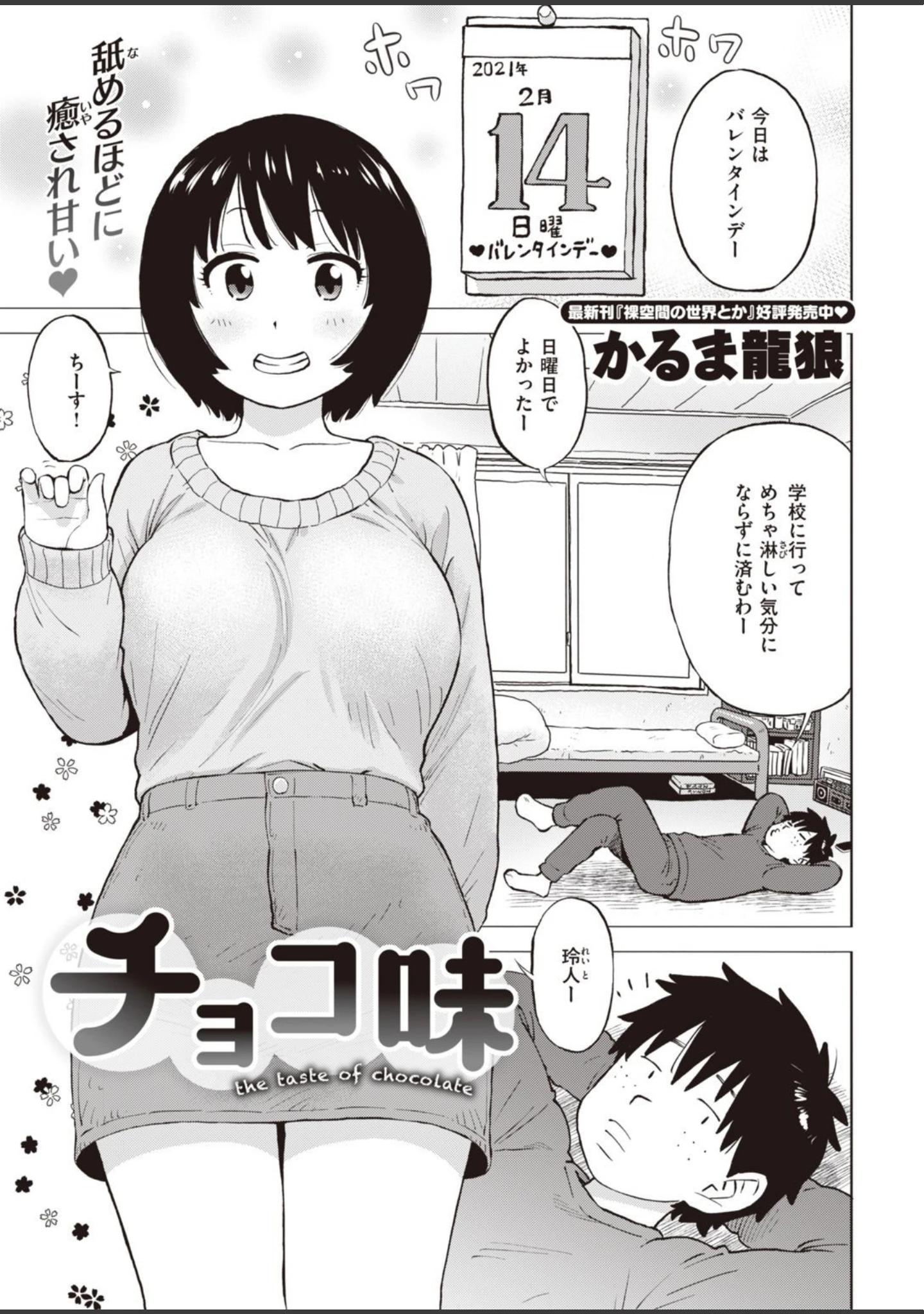 「COMIC快楽天 2021年03月号」（なぱた） 試し読み 43ページ目
