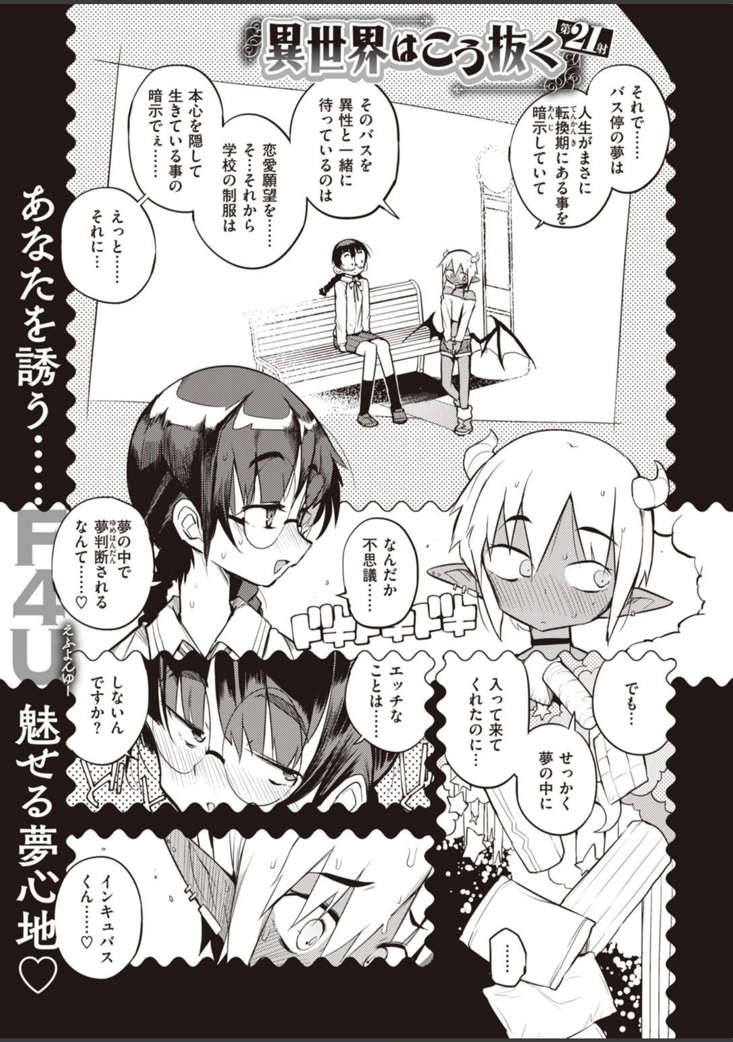「COMIC快楽天 2021年03月号」（なぱた） 試し読み 45ページ目