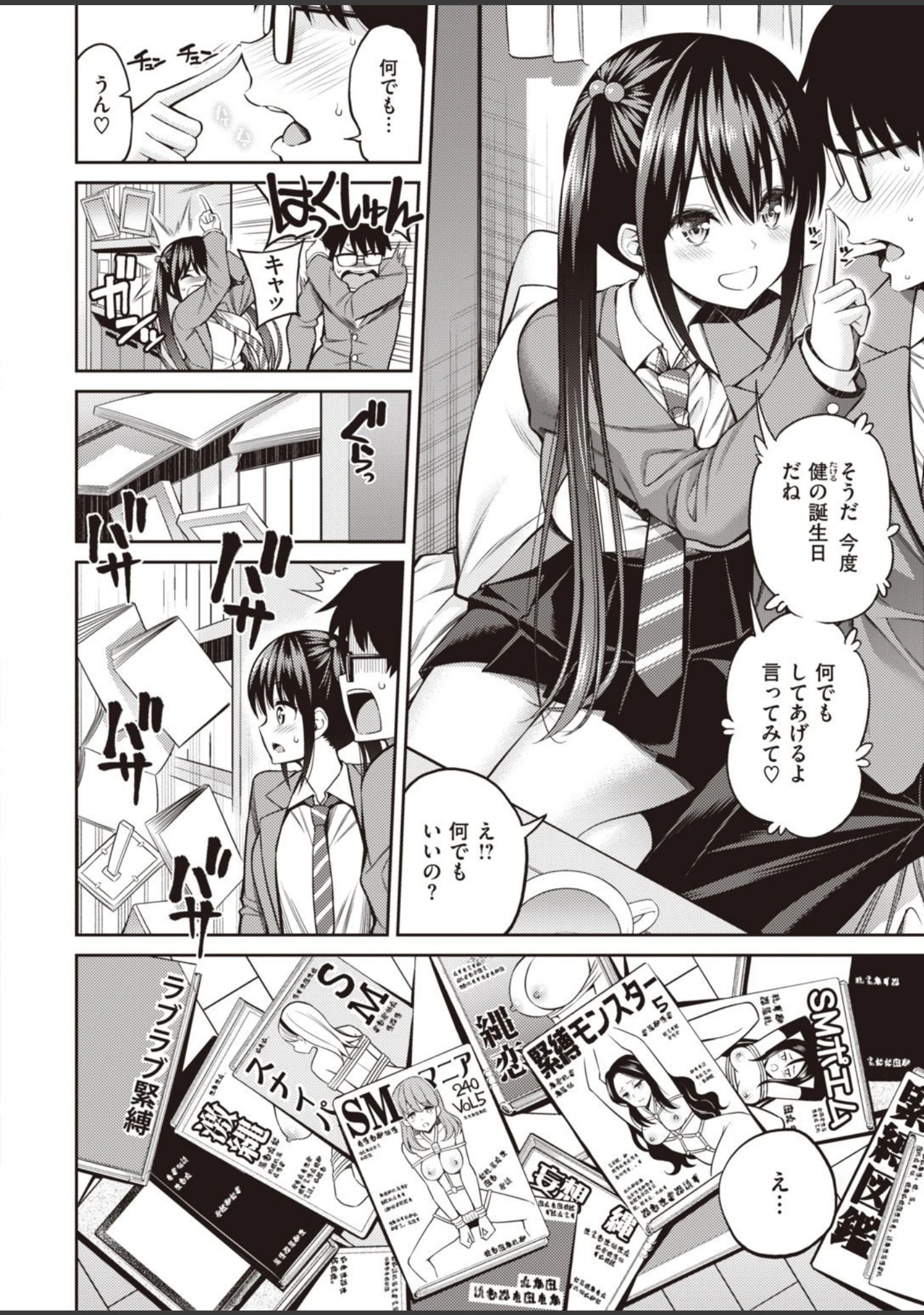 「COMIC快楽天 2021年03月号」（なぱた） 試し読み 6ページ目
