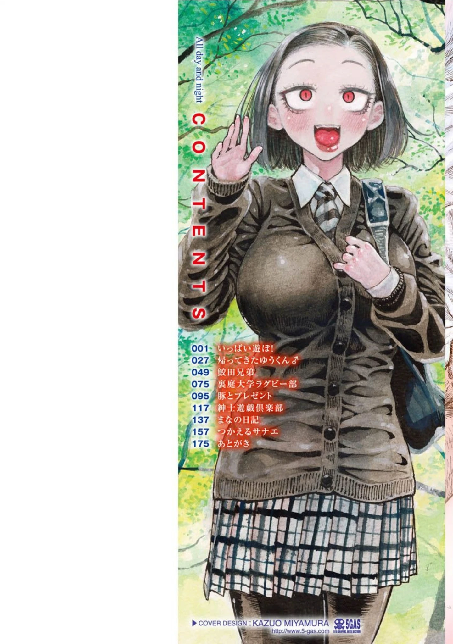 「一昼夜」（昼寝） 試し読み 2ページ目