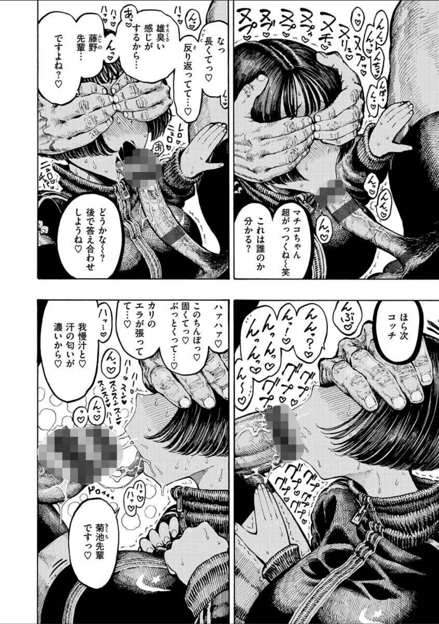 「一昼夜」（昼寝） 試し読み 20ページ目