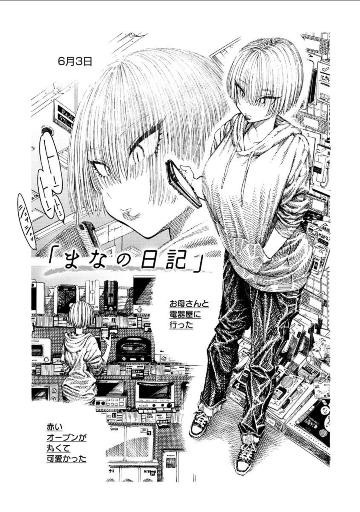 「一昼夜」（昼寝） 試し読み 25ページ目