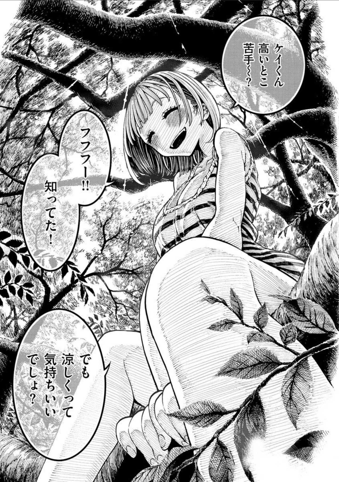 「一昼夜」（昼寝） 試し読み 5ページ目