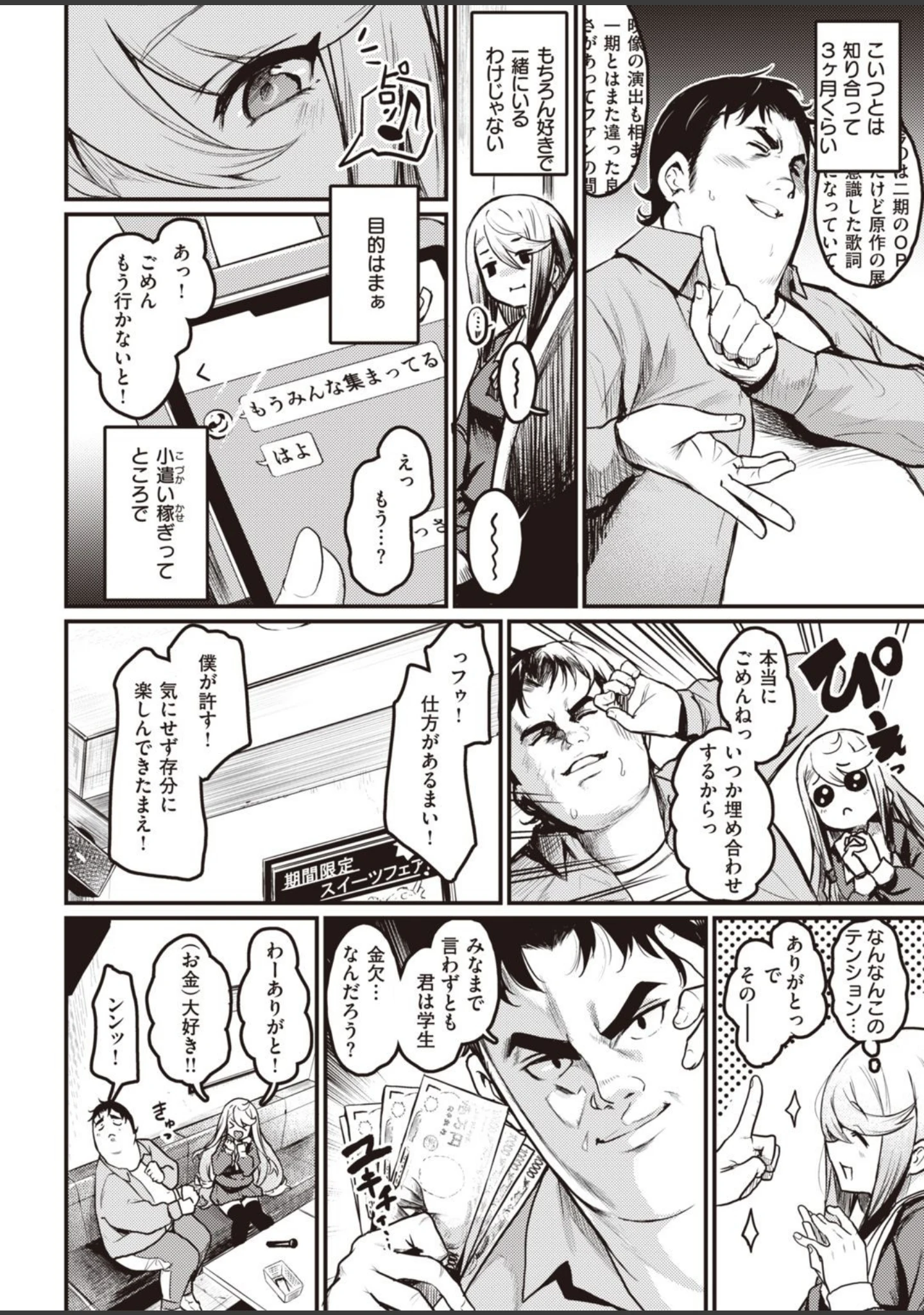 「COMIC快楽天ビースト 2021年03月号」（YD） 試し読み 10ページ目