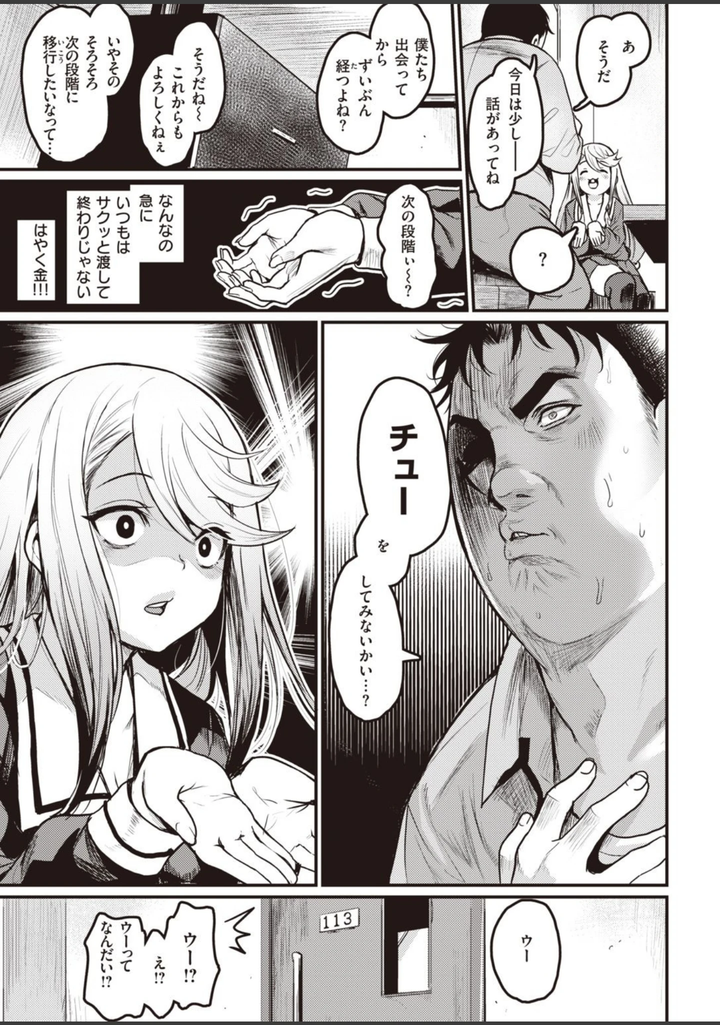 「COMIC快楽天ビースト 2021年03月号」（YD） 試し読み 11ページ目