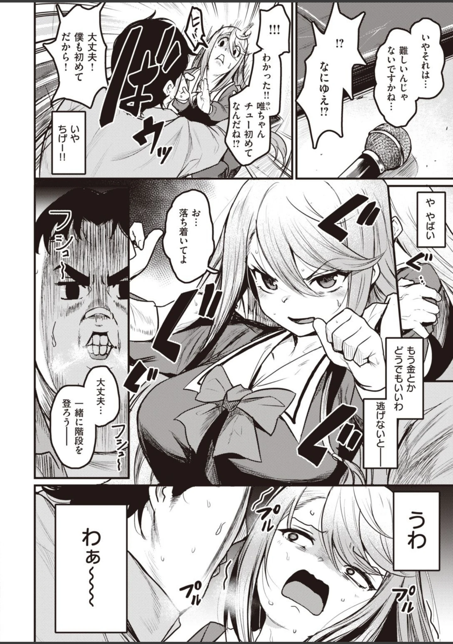 「COMIC快楽天ビースト 2021年03月号」（YD） 試し読み 12ページ目