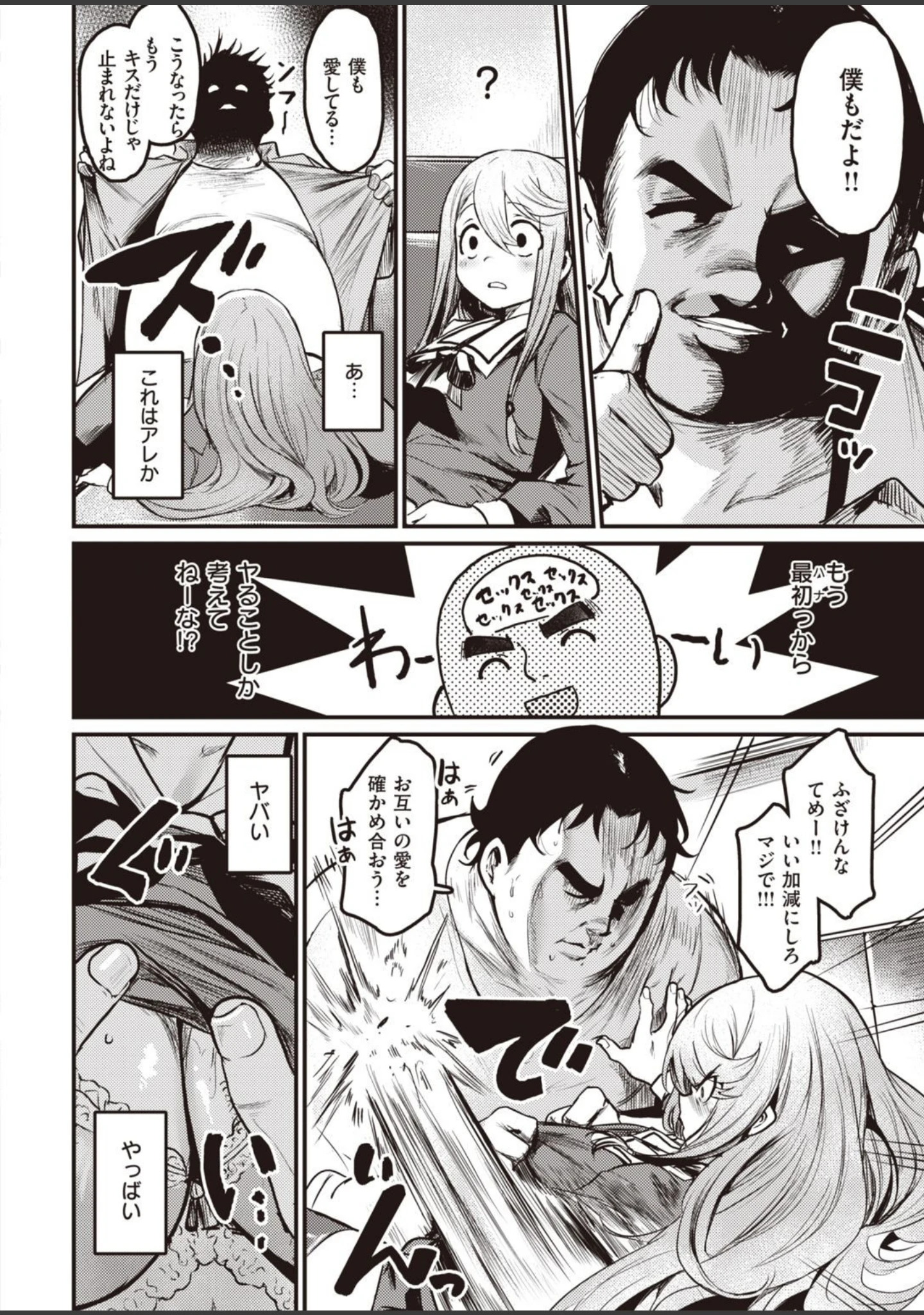 「COMIC快楽天ビースト 2021年03月号」（YD） 試し読み 14ページ目