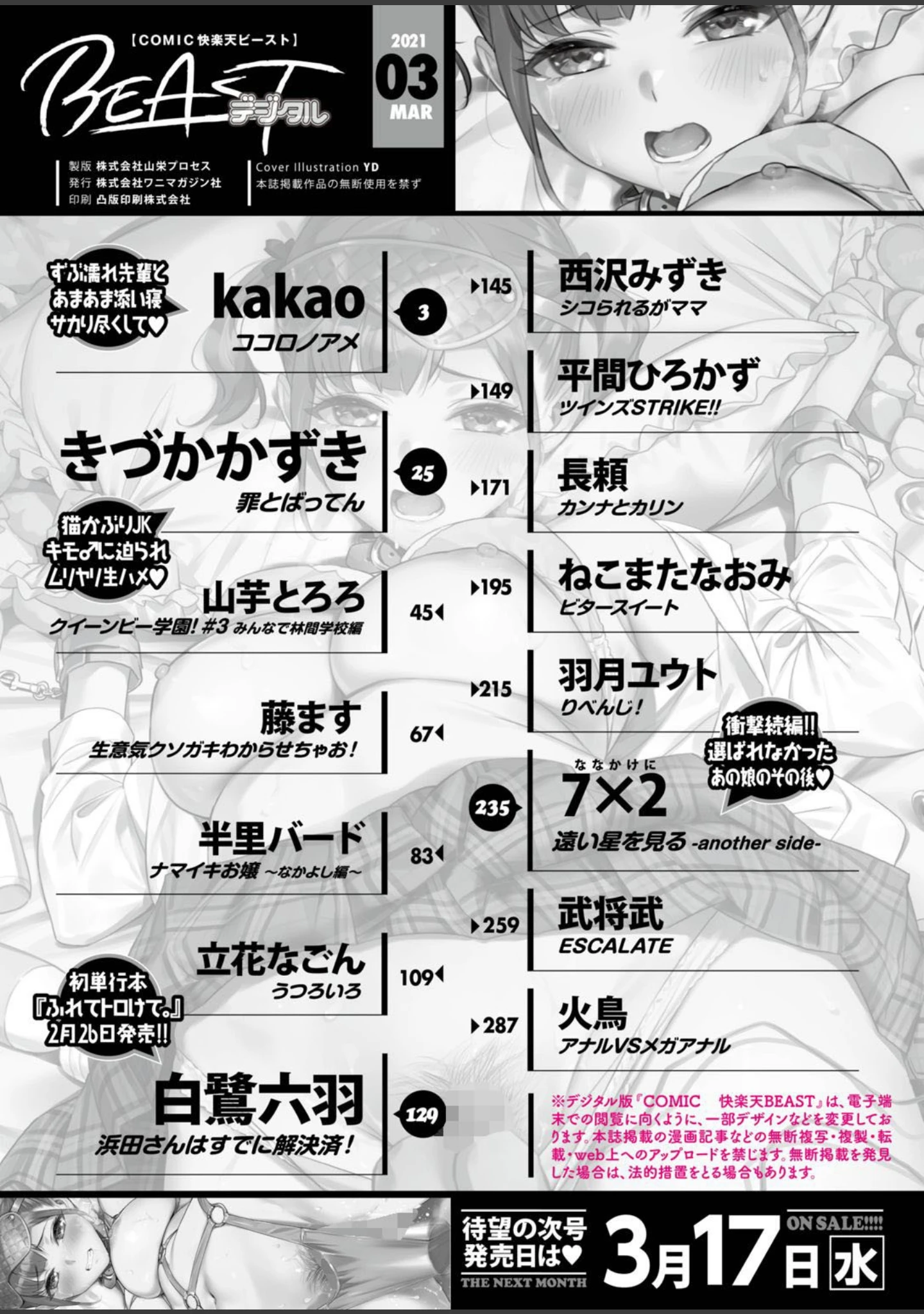 「COMIC快楽天ビースト 2021年03月号」（YD） 試し読み 2ページ目