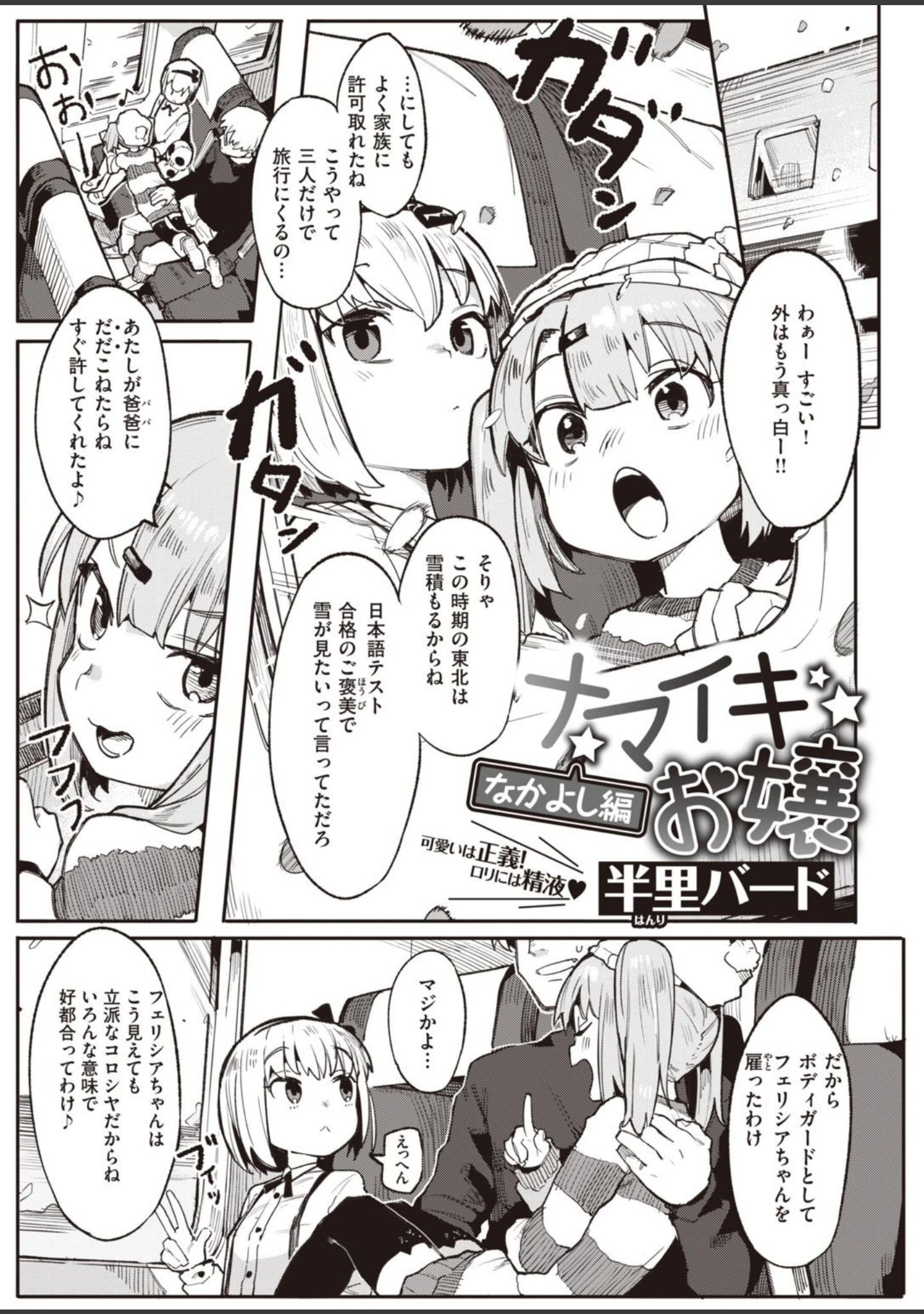 「COMIC快楽天ビースト 2021年03月号」（YD） 試し読み 27ページ目
