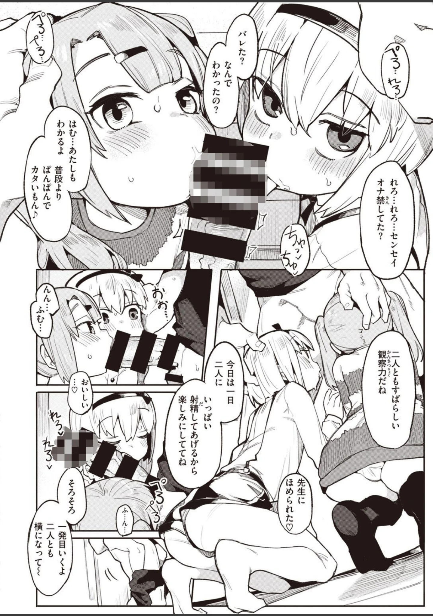 「COMIC快楽天ビースト 2021年03月号」（YD） 試し読み 30ページ目
