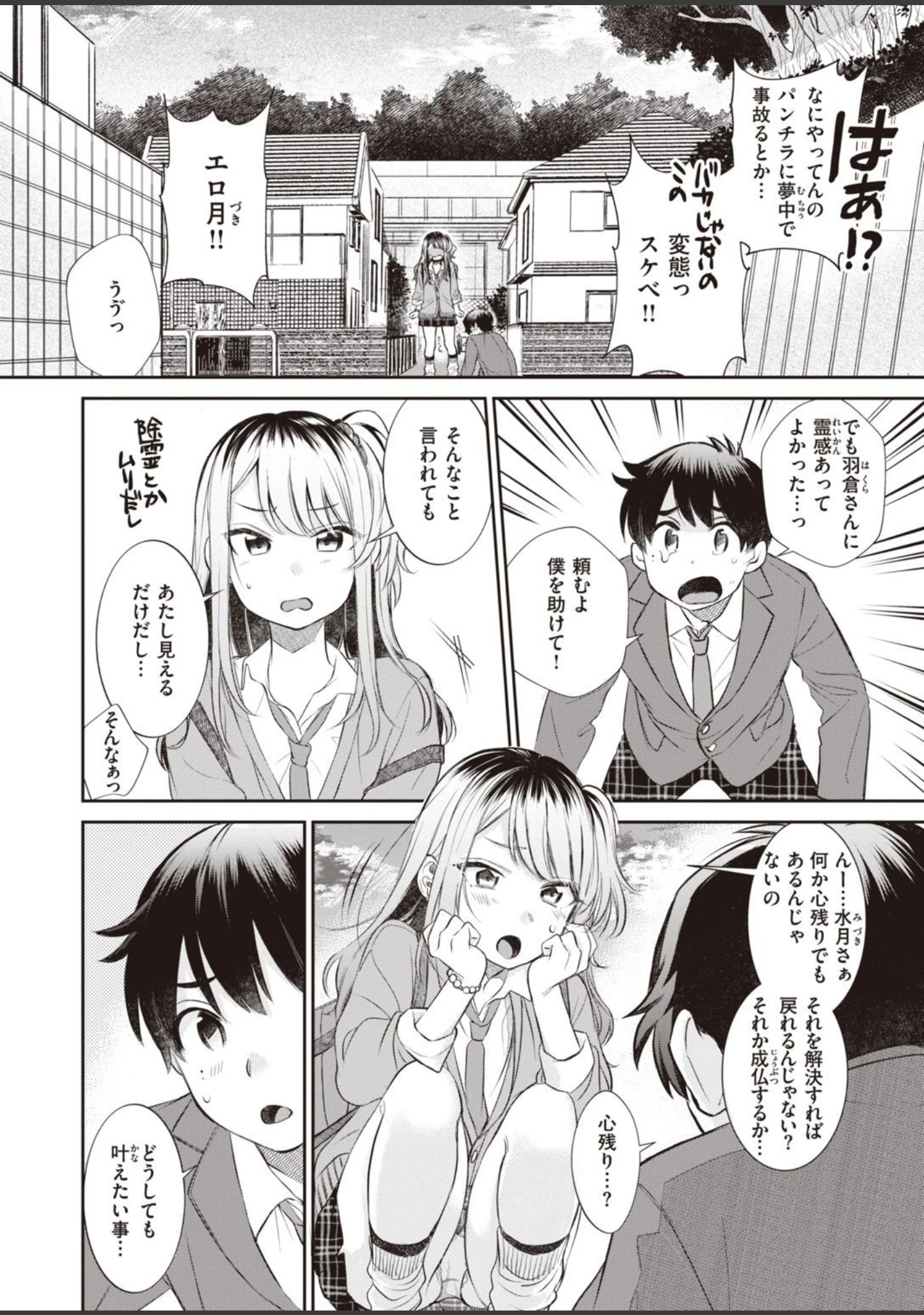 「COMIC快楽天ビースト 2021年03月号」（YD） 試し読み 36ページ目