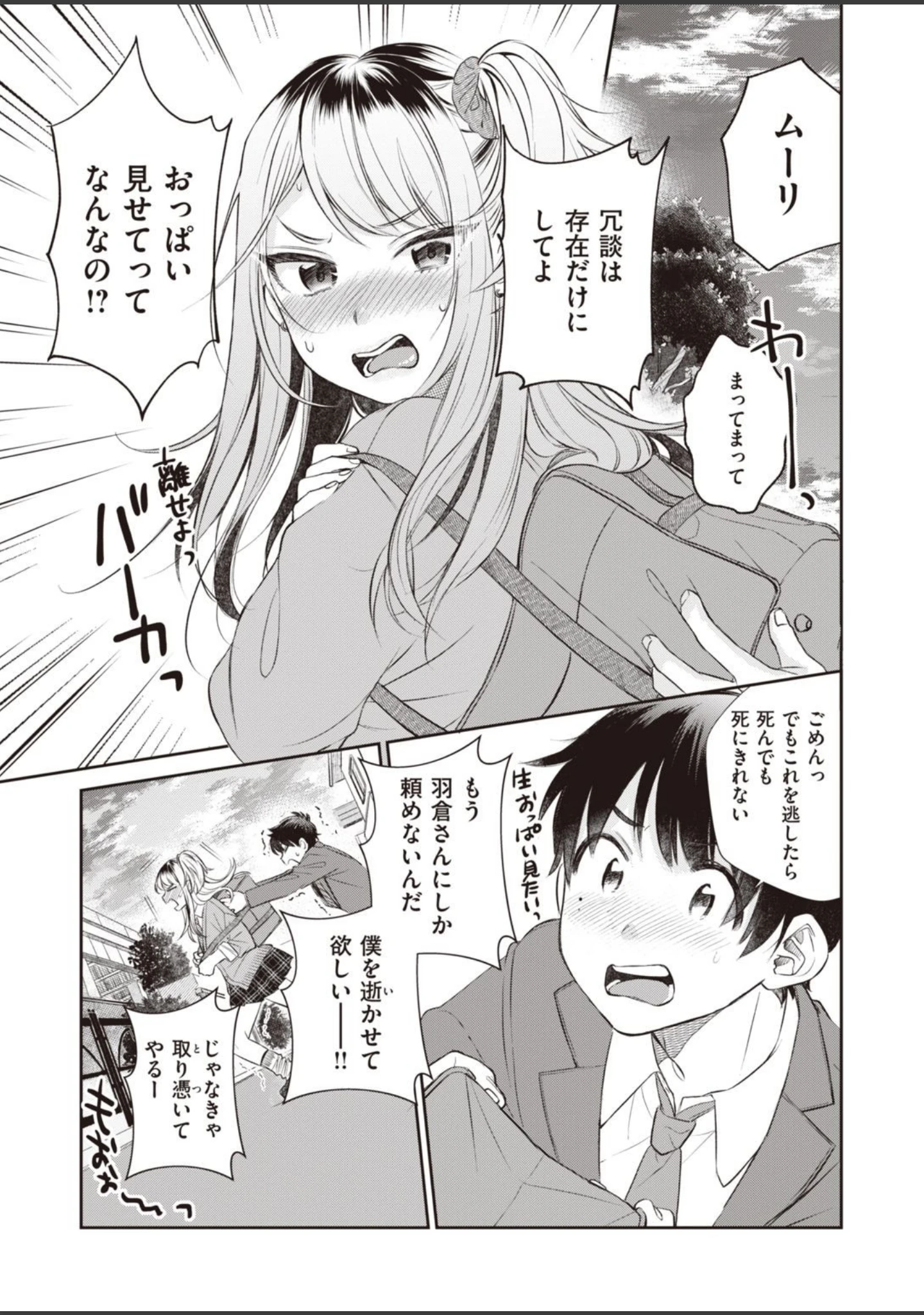 「COMIC快楽天ビースト 2021年03月号」（YD） 試し読み 37ページ目
