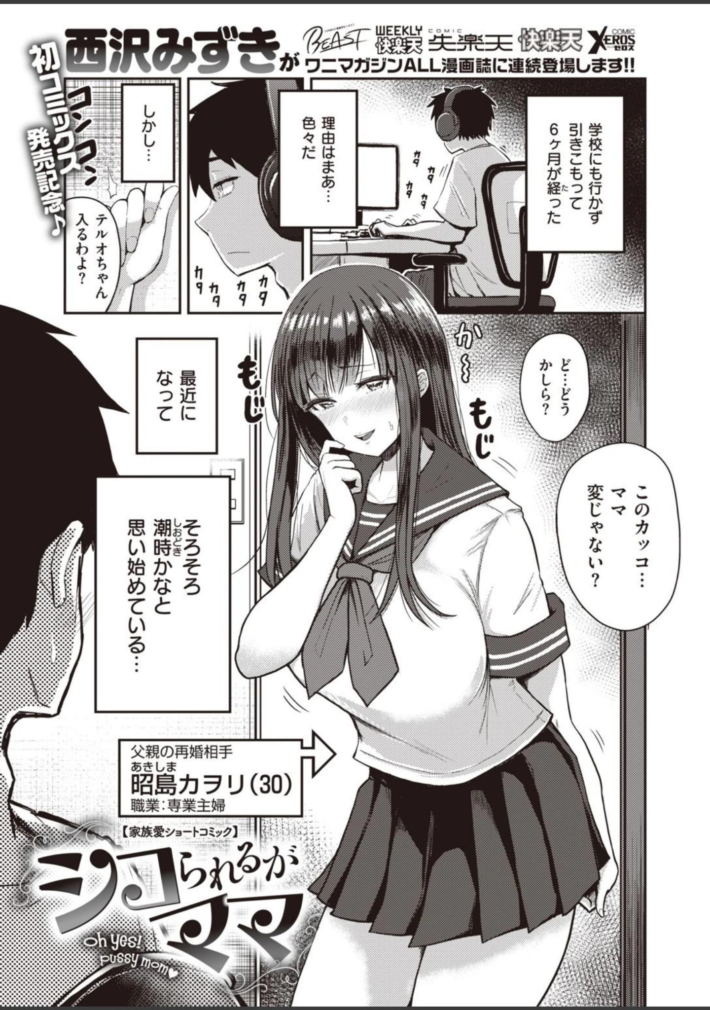 「COMIC快楽天ビースト 2021年03月号」（YD） 試し読み 45ページ目
