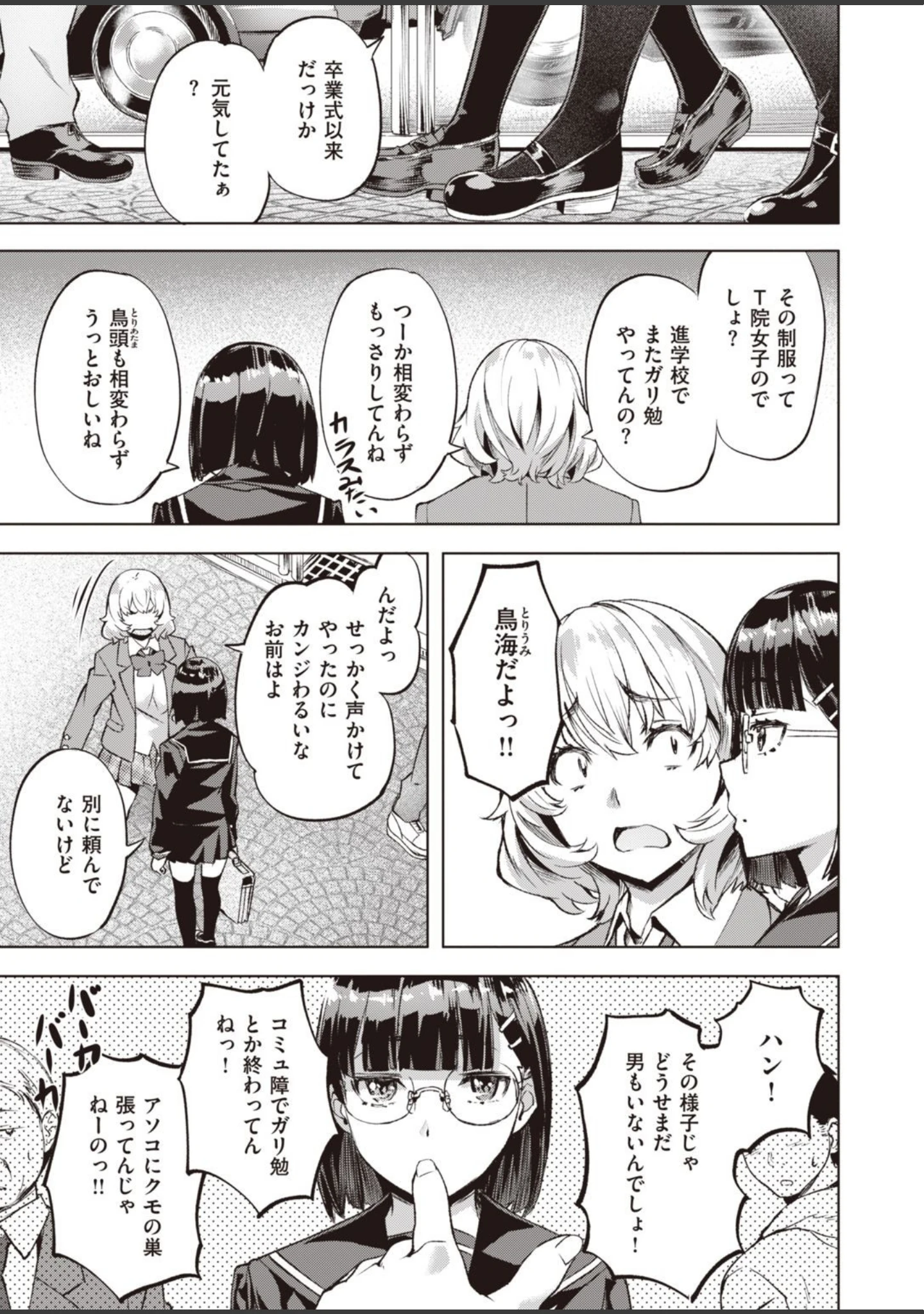 「COMIC快楽天ビースト 2021年03月号」（YD） 試し読み 57ページ目