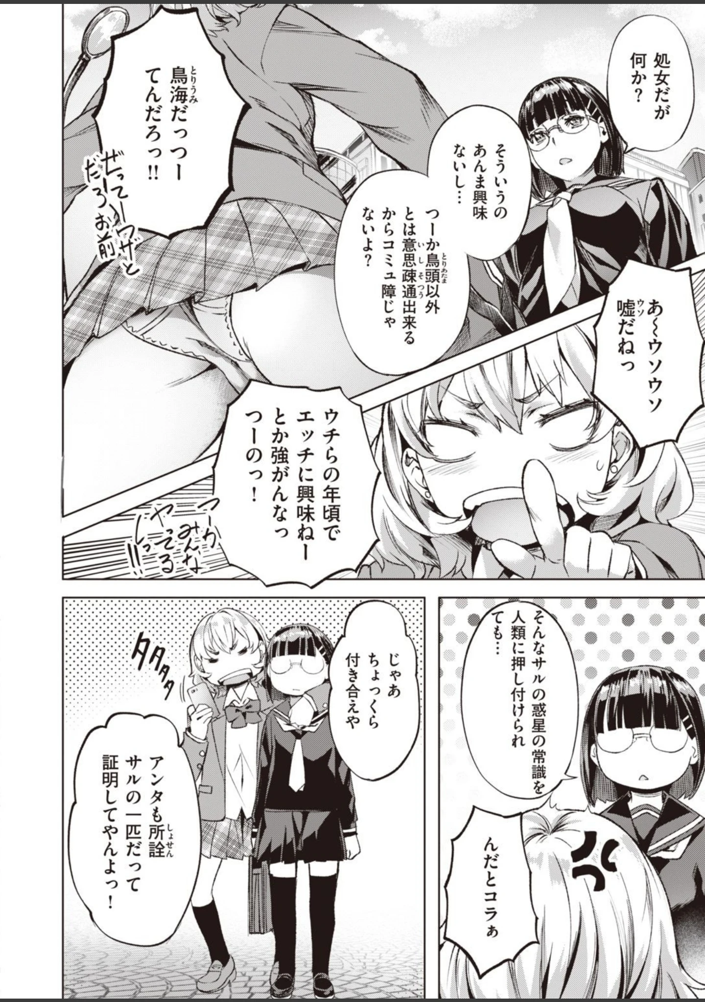 「COMIC快楽天ビースト 2021年03月号」（YD） 試し読み 58ページ目