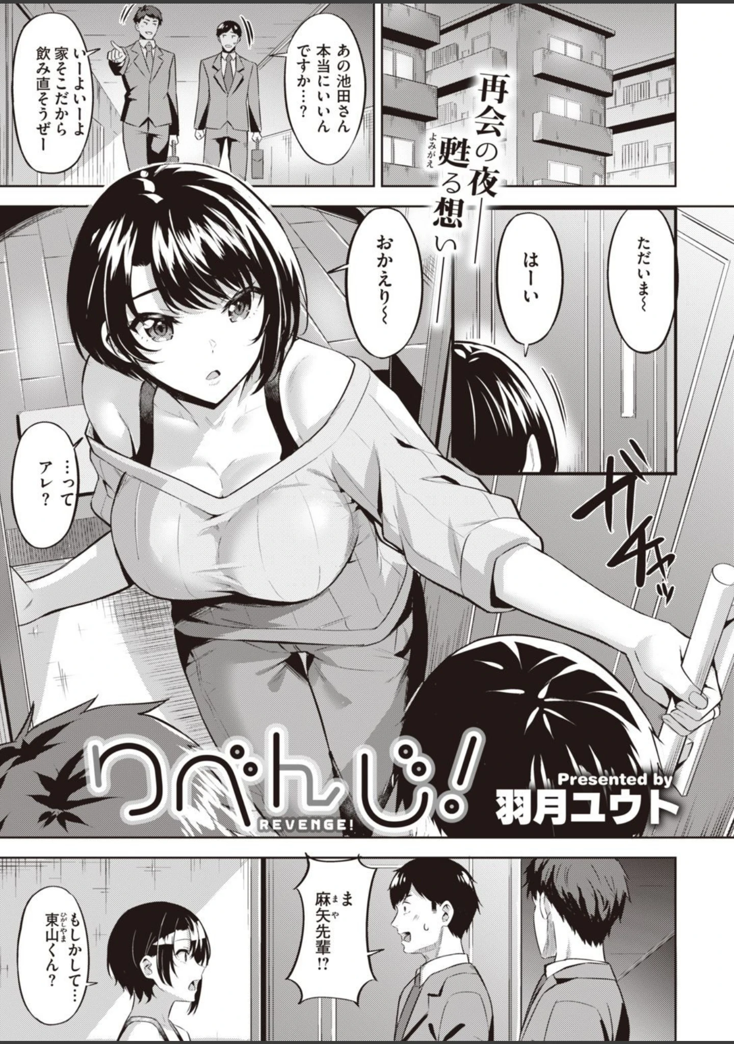 「COMIC快楽天ビースト 2021年03月号」（YD） 試し読み 65ページ目