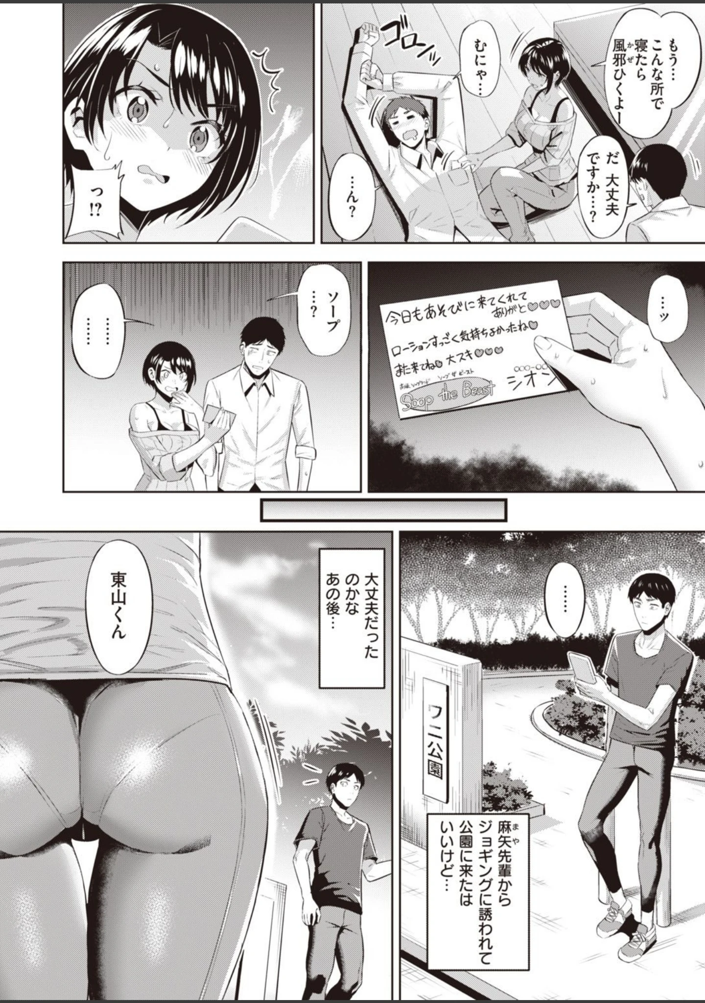「COMIC快楽天ビースト 2021年03月号」（YD） 試し読み 68ページ目