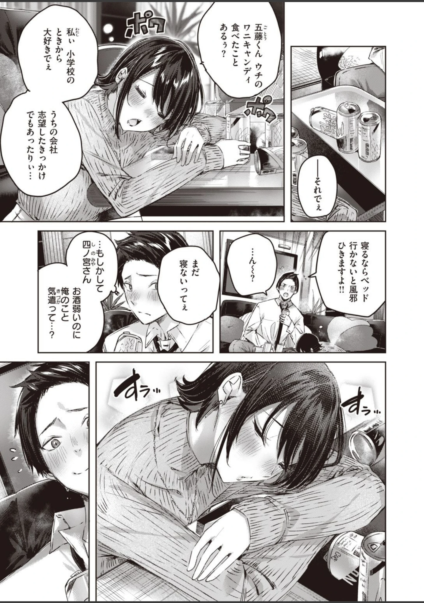 「COMIC快楽天ビースト 2021年03月号」（YD） 試し読み 7ページ目