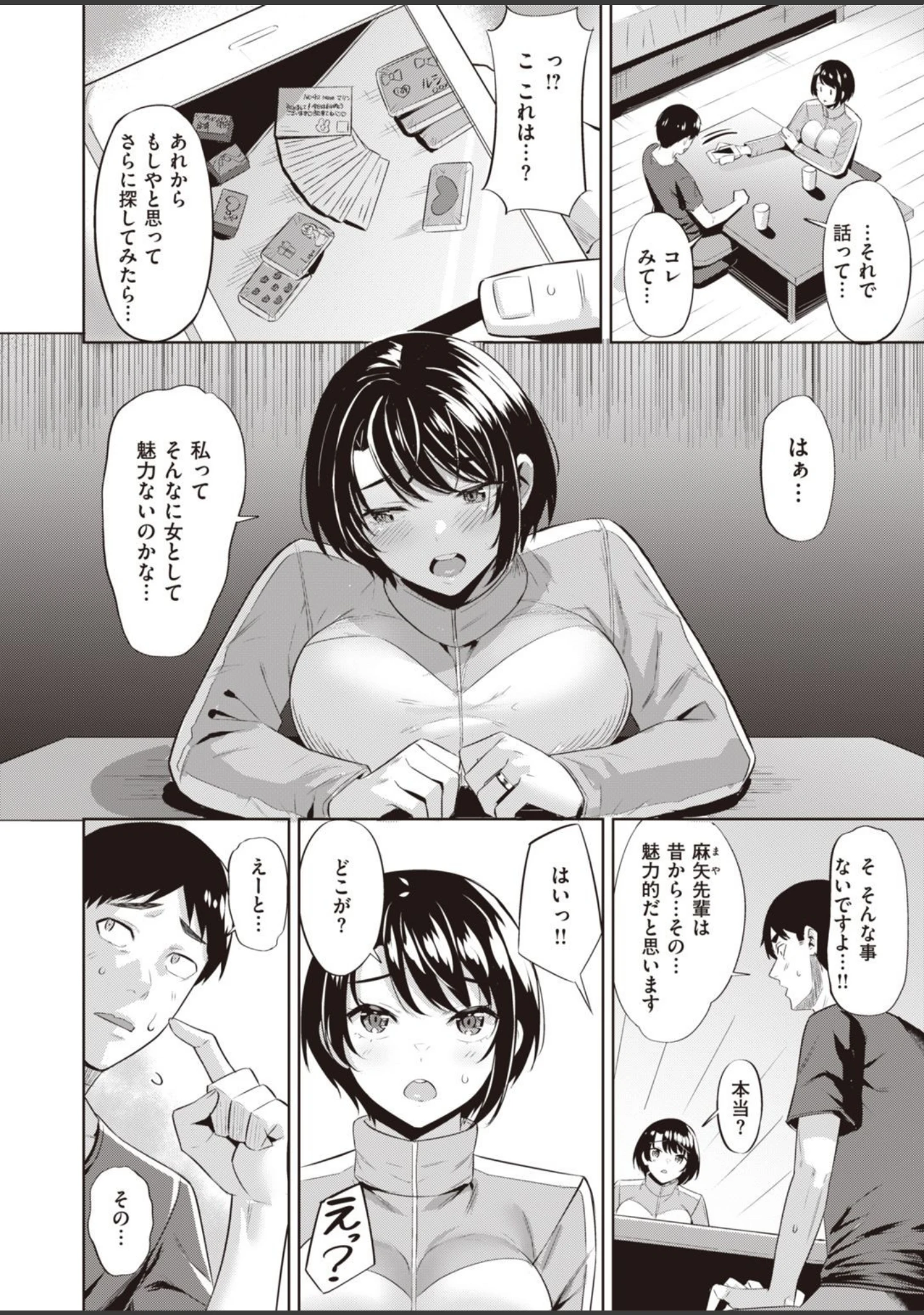 「COMIC快楽天ビースト 2021年03月号」（YD） 試し読み 70ページ目