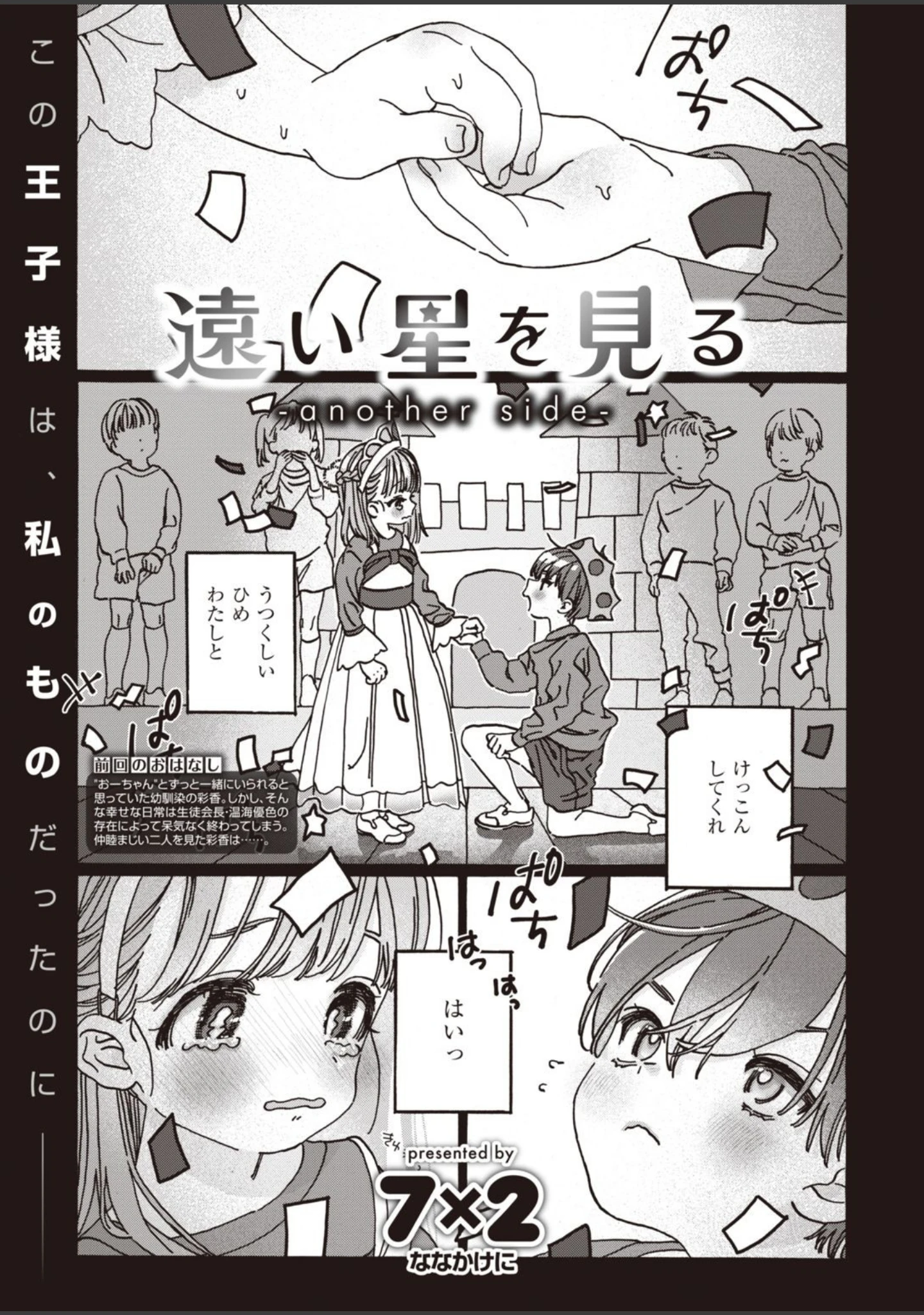「COMIC快楽天ビースト 2021年03月号」（YD） 試し読み 71ページ目