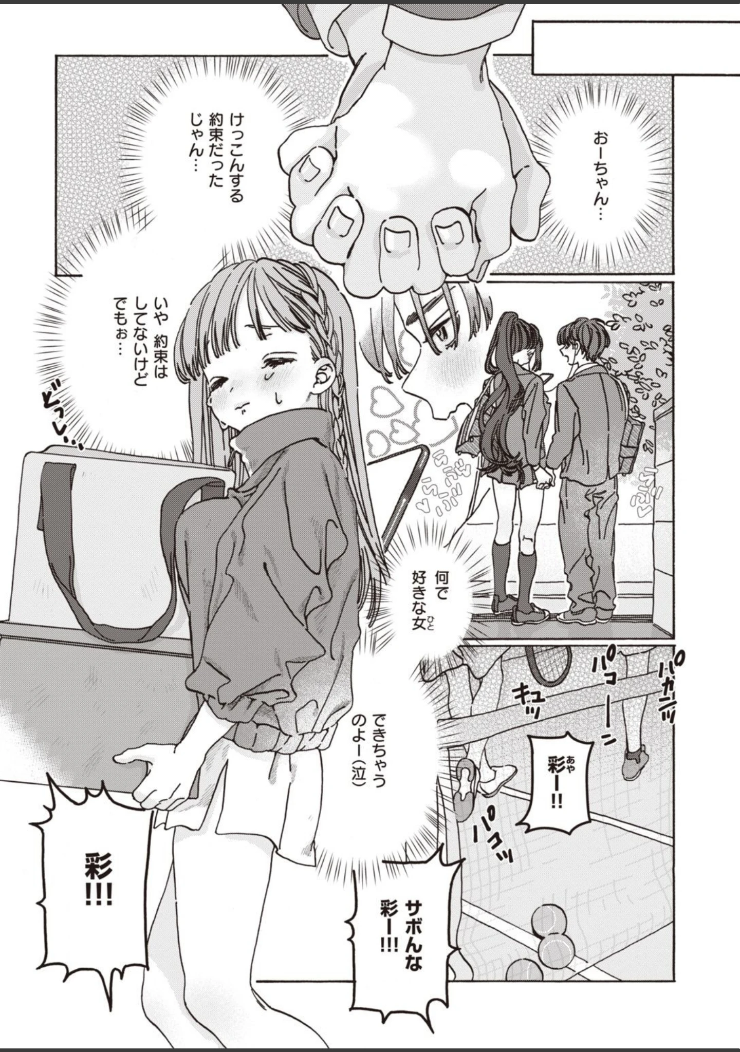 「COMIC快楽天ビースト 2021年03月号」（YD） 試し読み 72ページ目