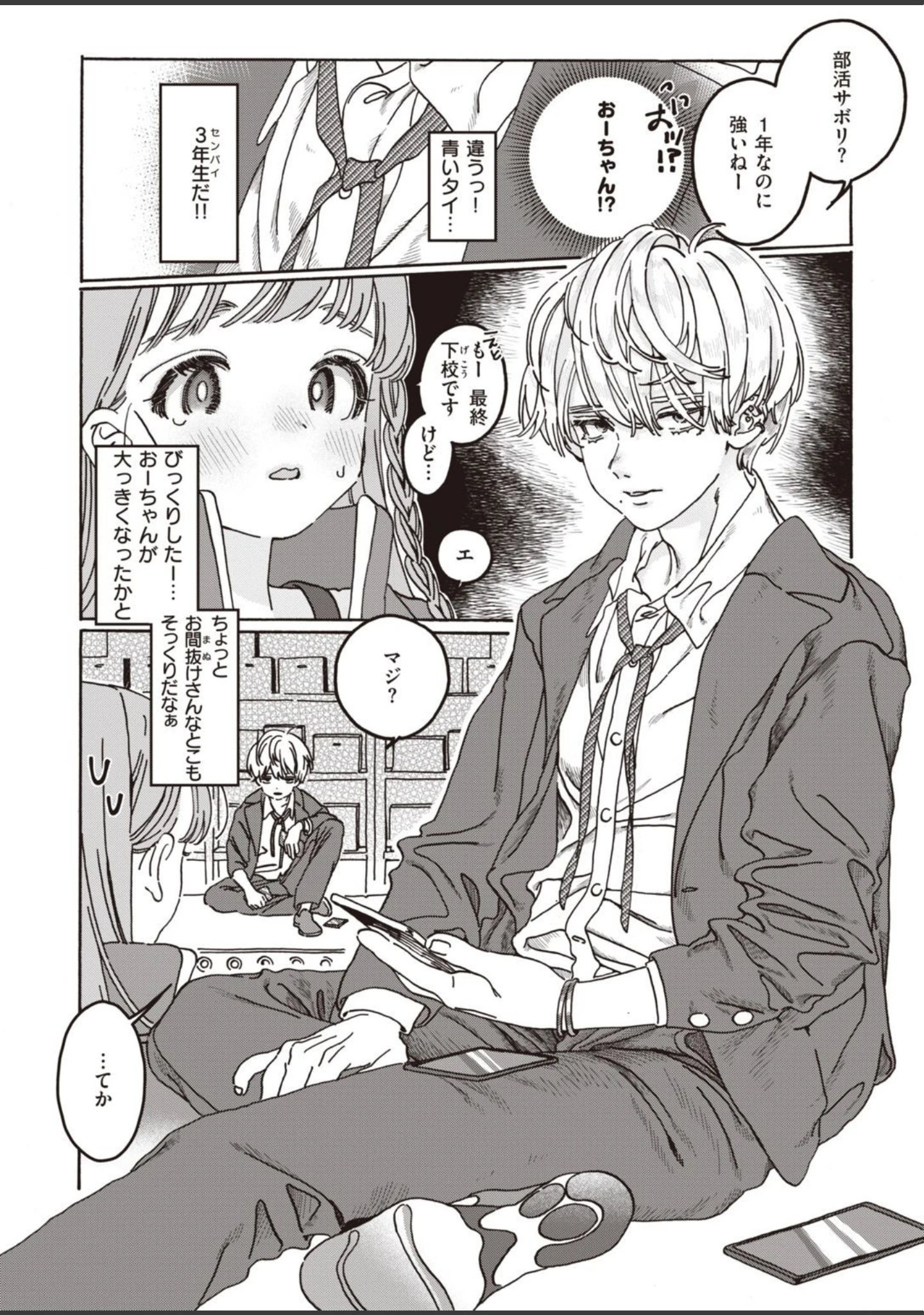 「COMIC快楽天ビースト 2021年03月号」（YD） 試し読み 74ページ目