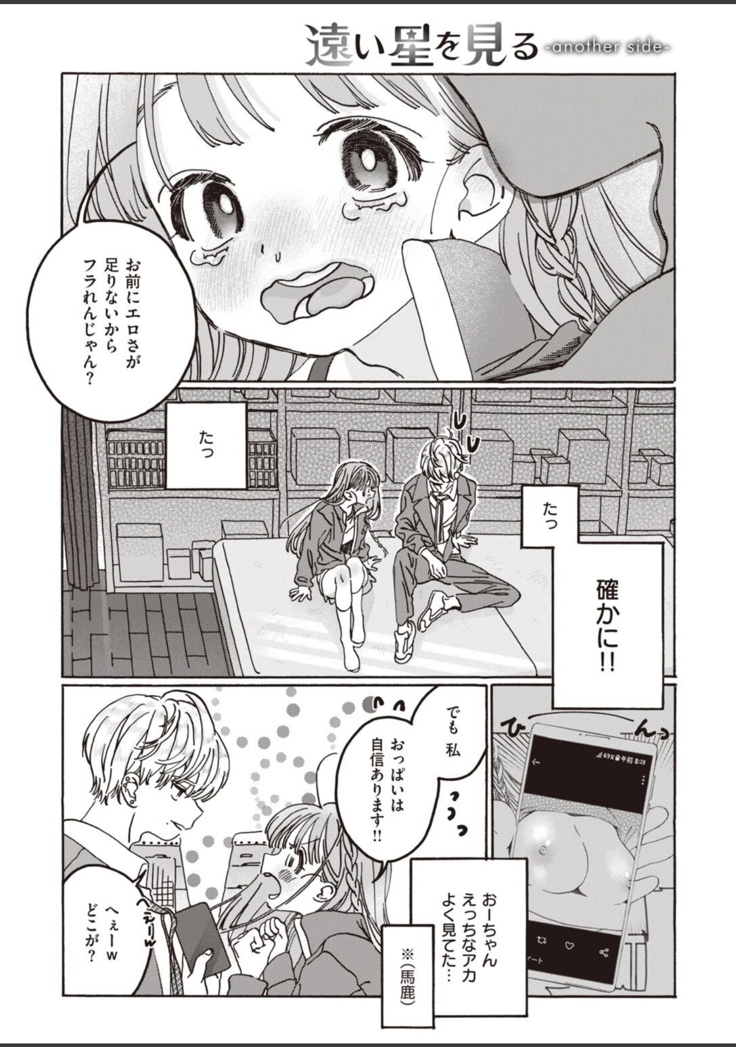 「COMIC快楽天ビースト 2021年03月号」（YD） 試し読み 76ページ目