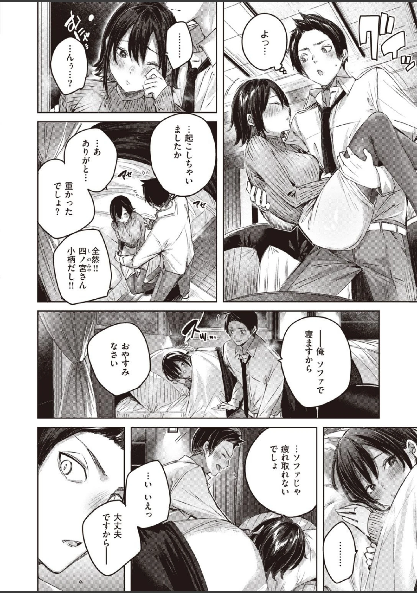 「COMIC快楽天ビースト 2021年03月号」（YD） 試し読み 8ページ目