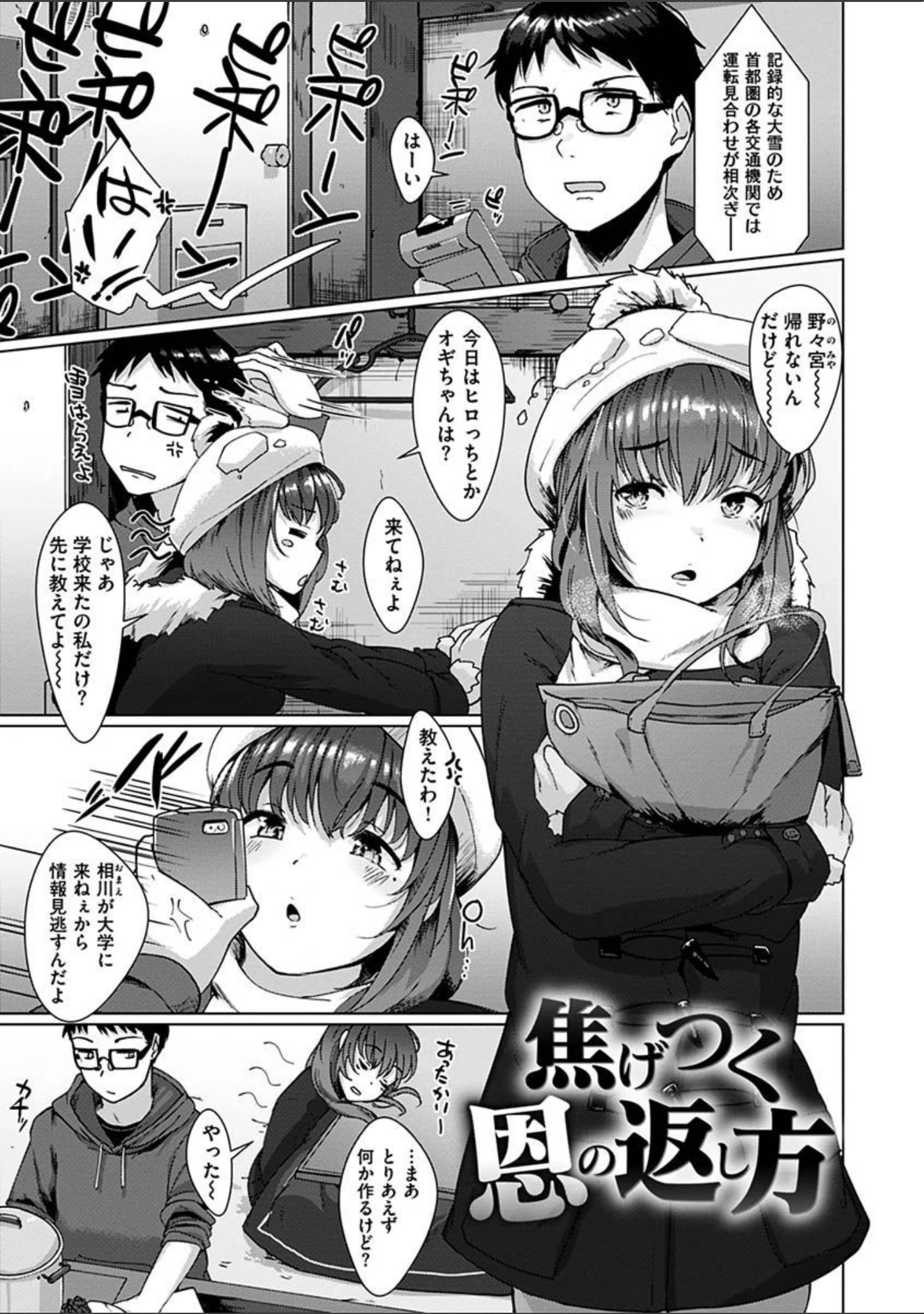 「性なる処女たち」（五月猫） 試し読み 11ページ目