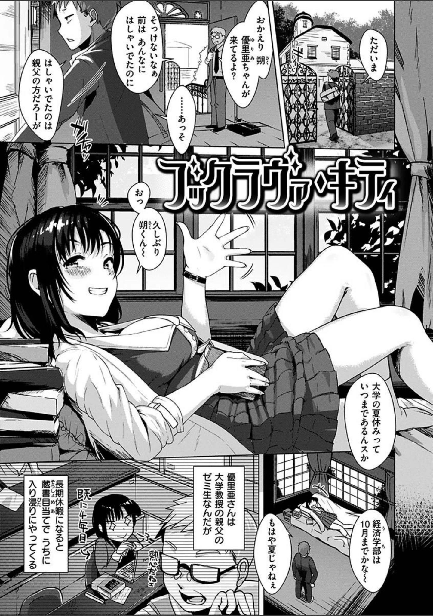 「性なる処女たち」（五月猫） 試し読み 13ページ目