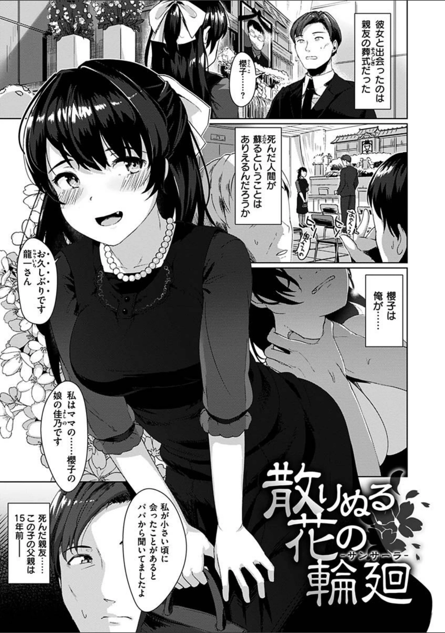 「性なる処女たち」（五月猫） 試し読み 15ページ目