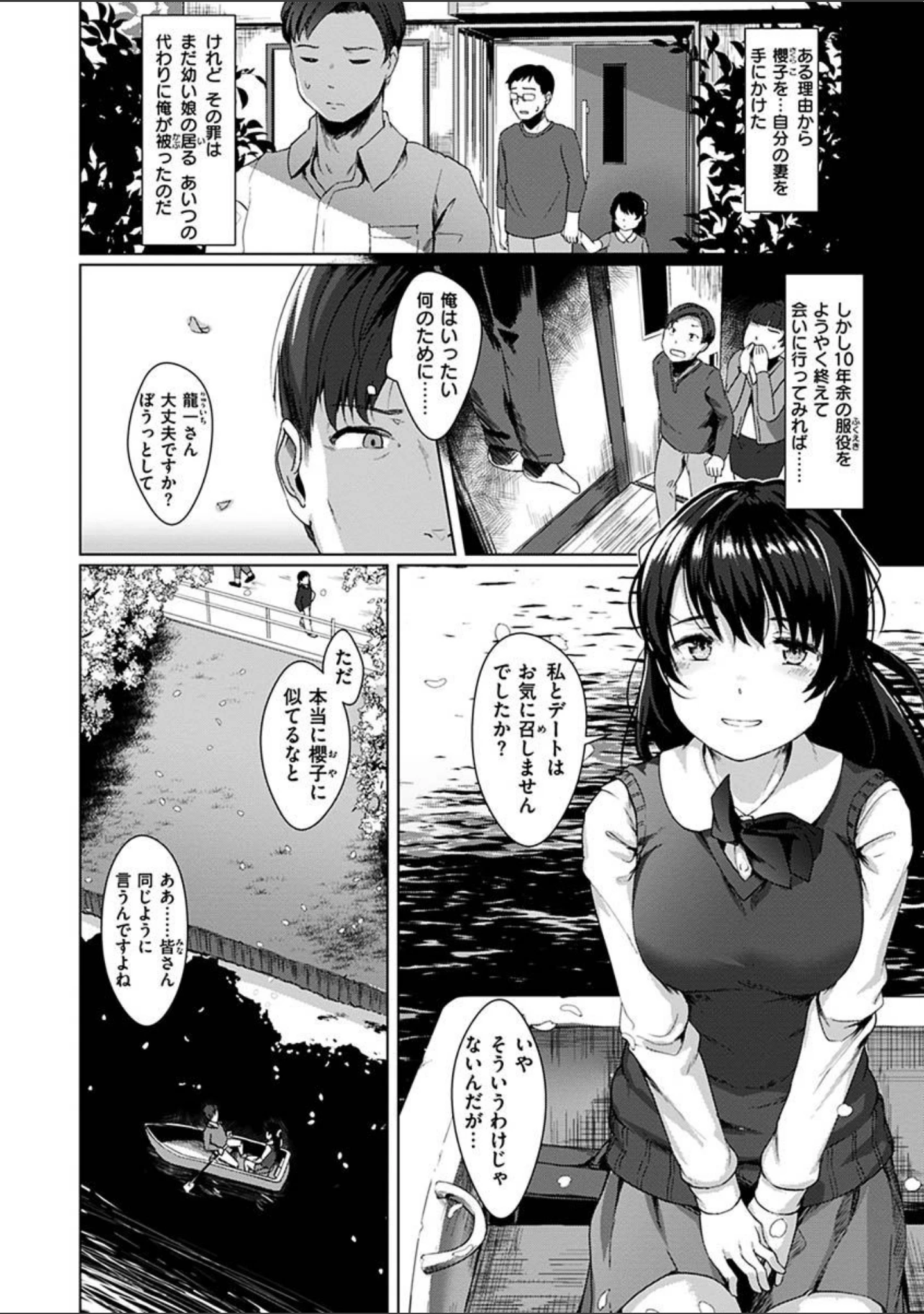 「性なる処女たち」（五月猫） 試し読み 16ページ目