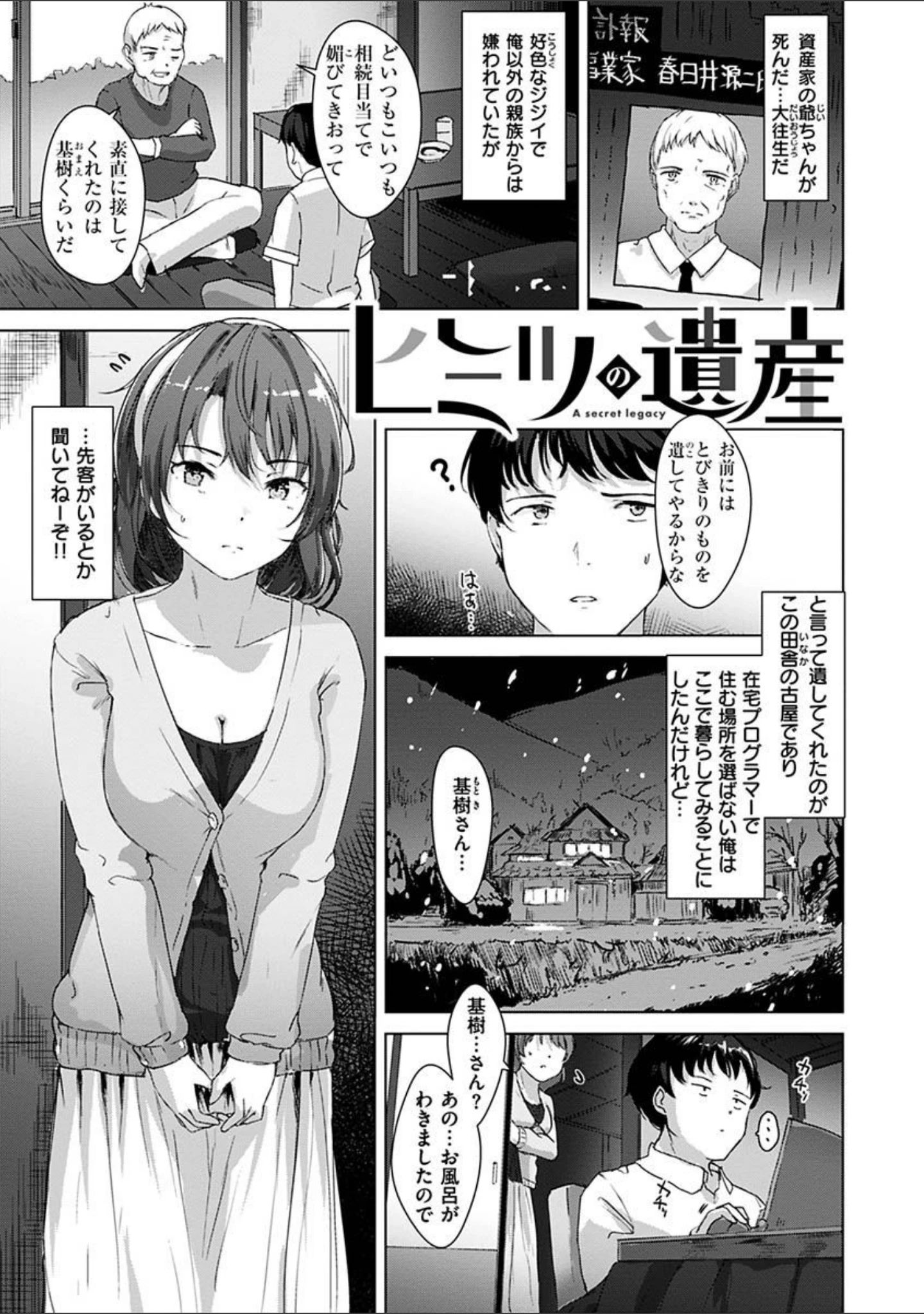 「性なる処女たち」（五月猫） 試し読み 17ページ目