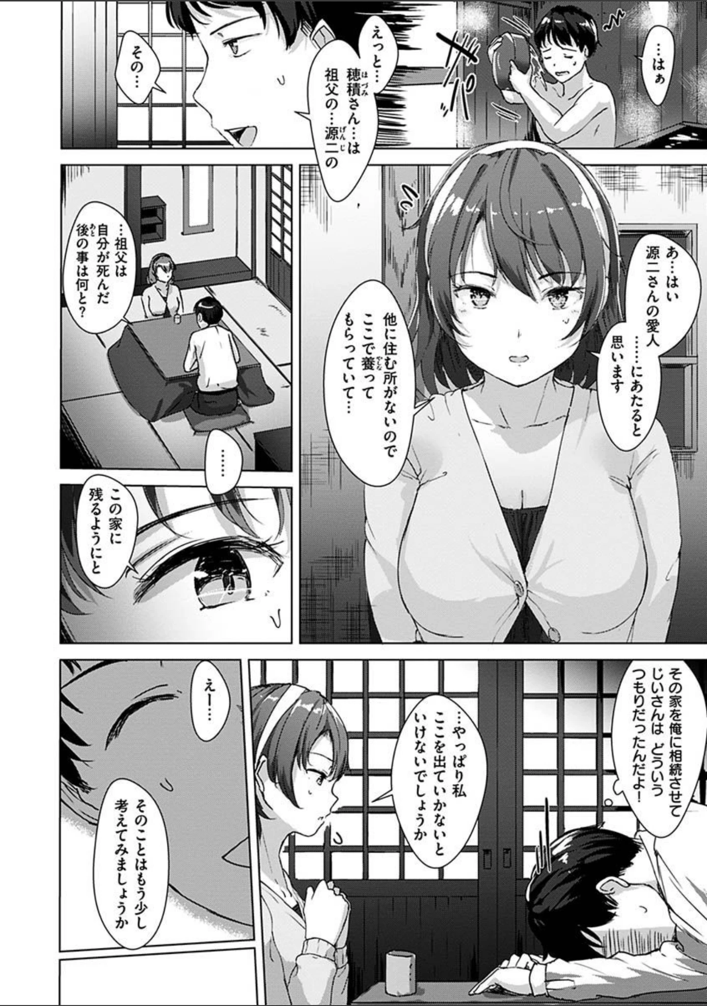 「性なる処女たち」（五月猫） 試し読み 18ページ目