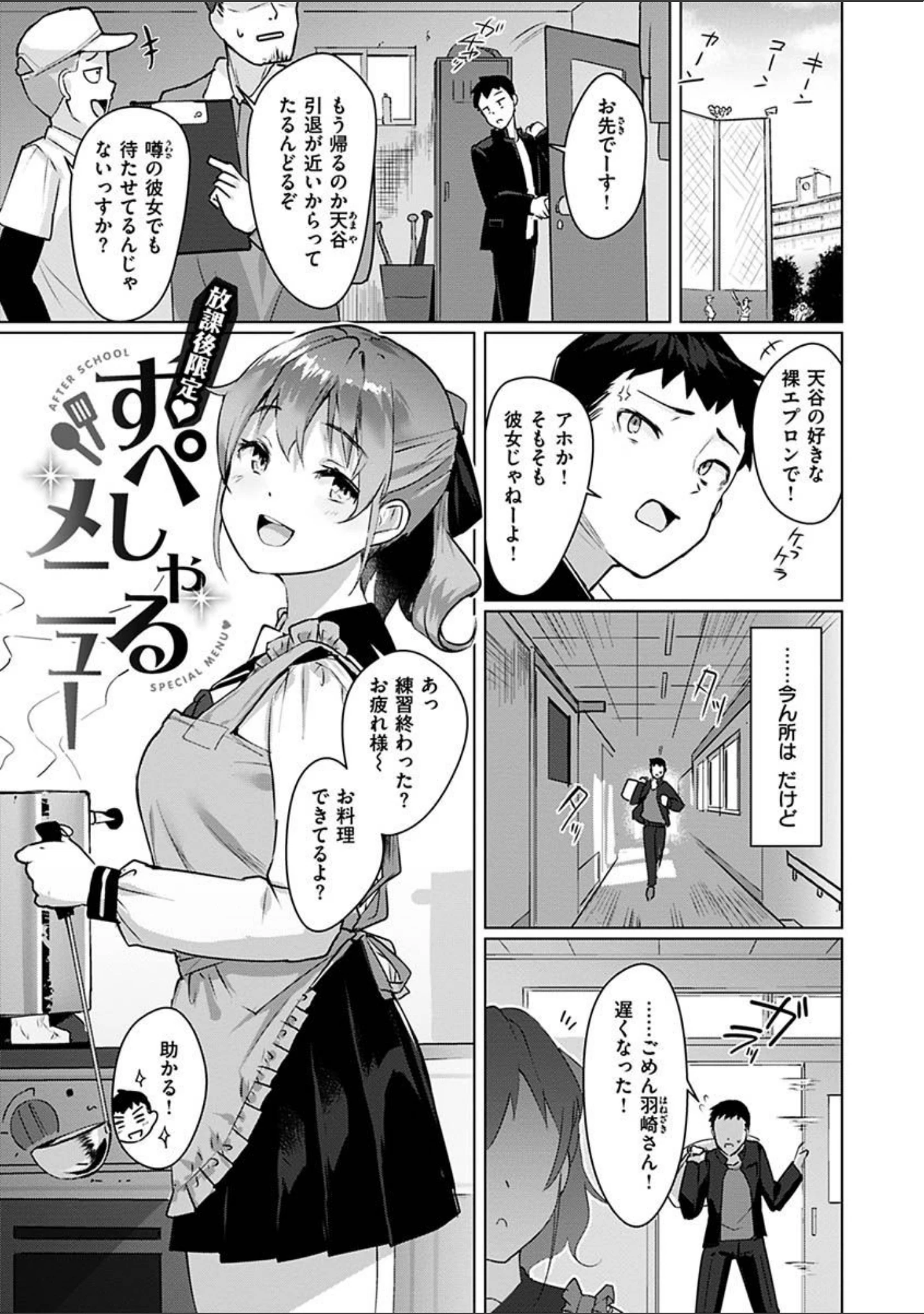 「性なる処女たち」（五月猫） 試し読み 19ページ目