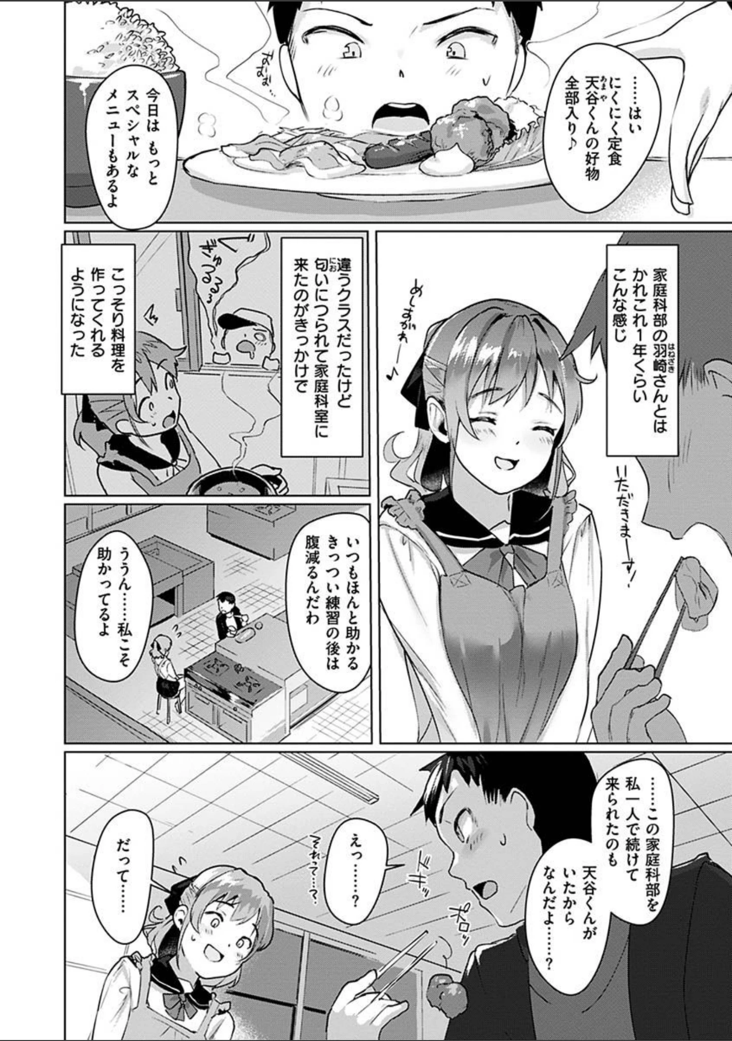 「性なる処女たち」（五月猫） 試し読み 20ページ目