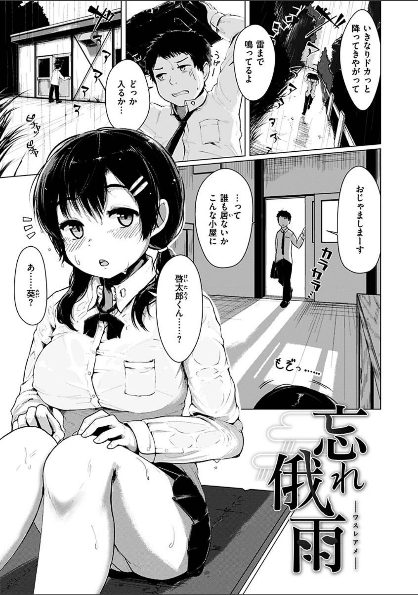 「性なる処女たち」（五月猫） 試し読み 21ページ目