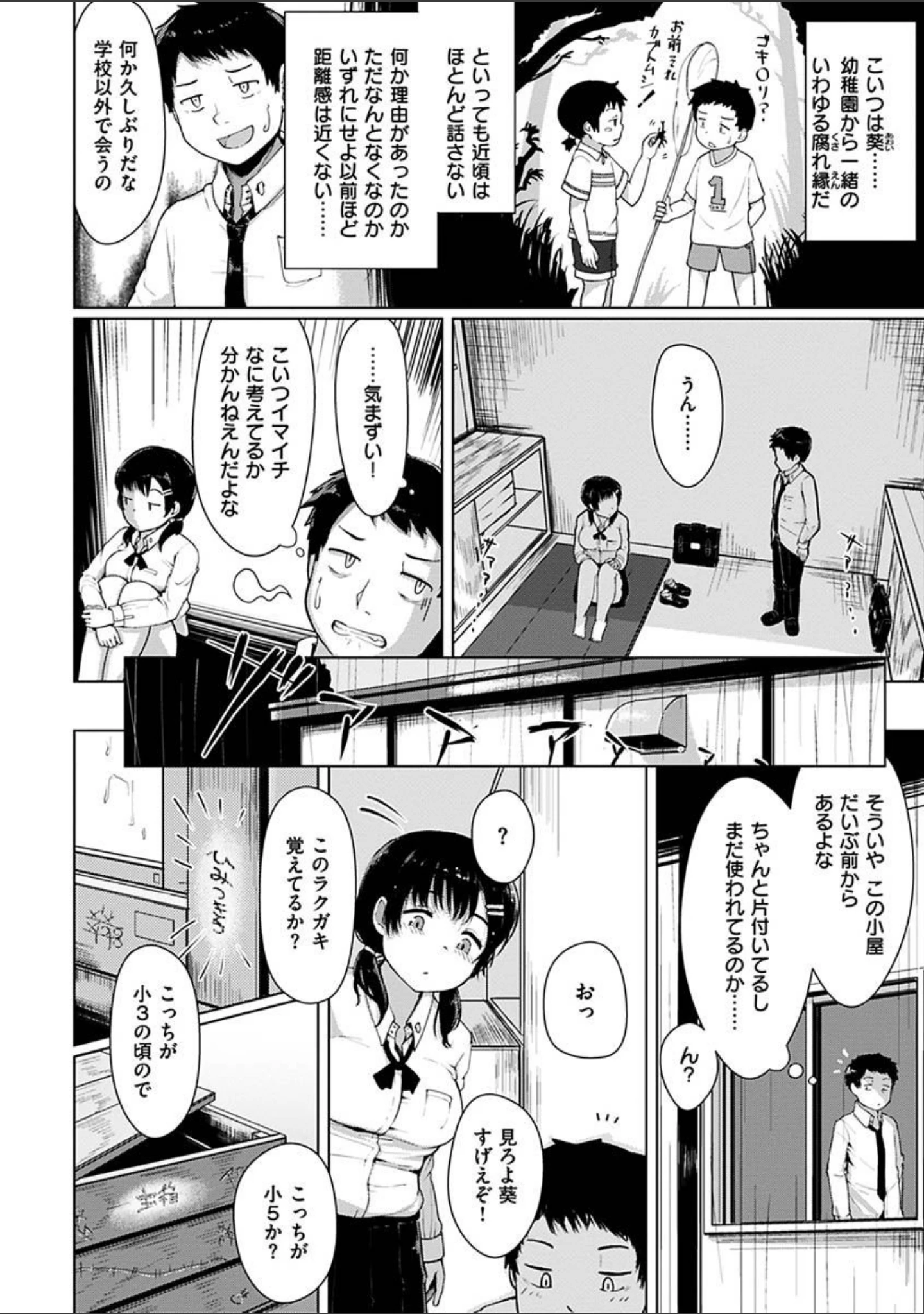 「性なる処女たち」（五月猫） 試し読み 22ページ目